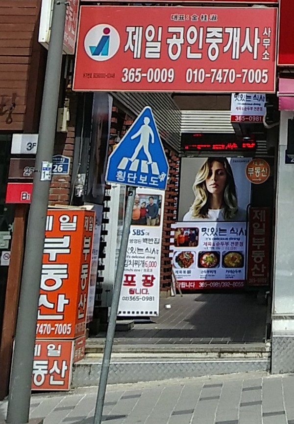 제일공인중개사사무소