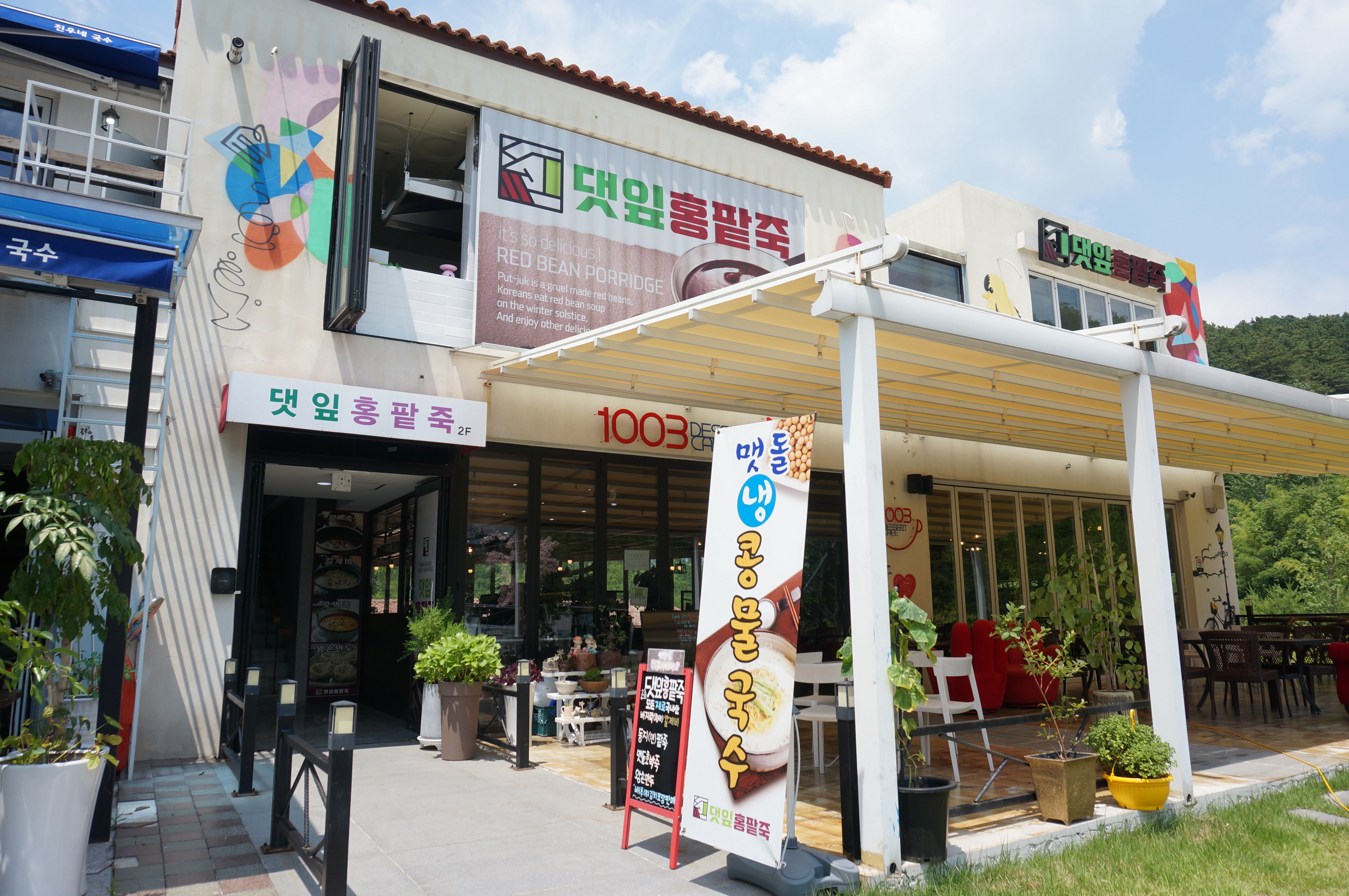 댓잎홍팥죽