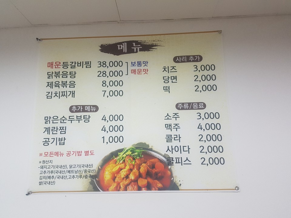 뚱이푸드 매운등갈비찜