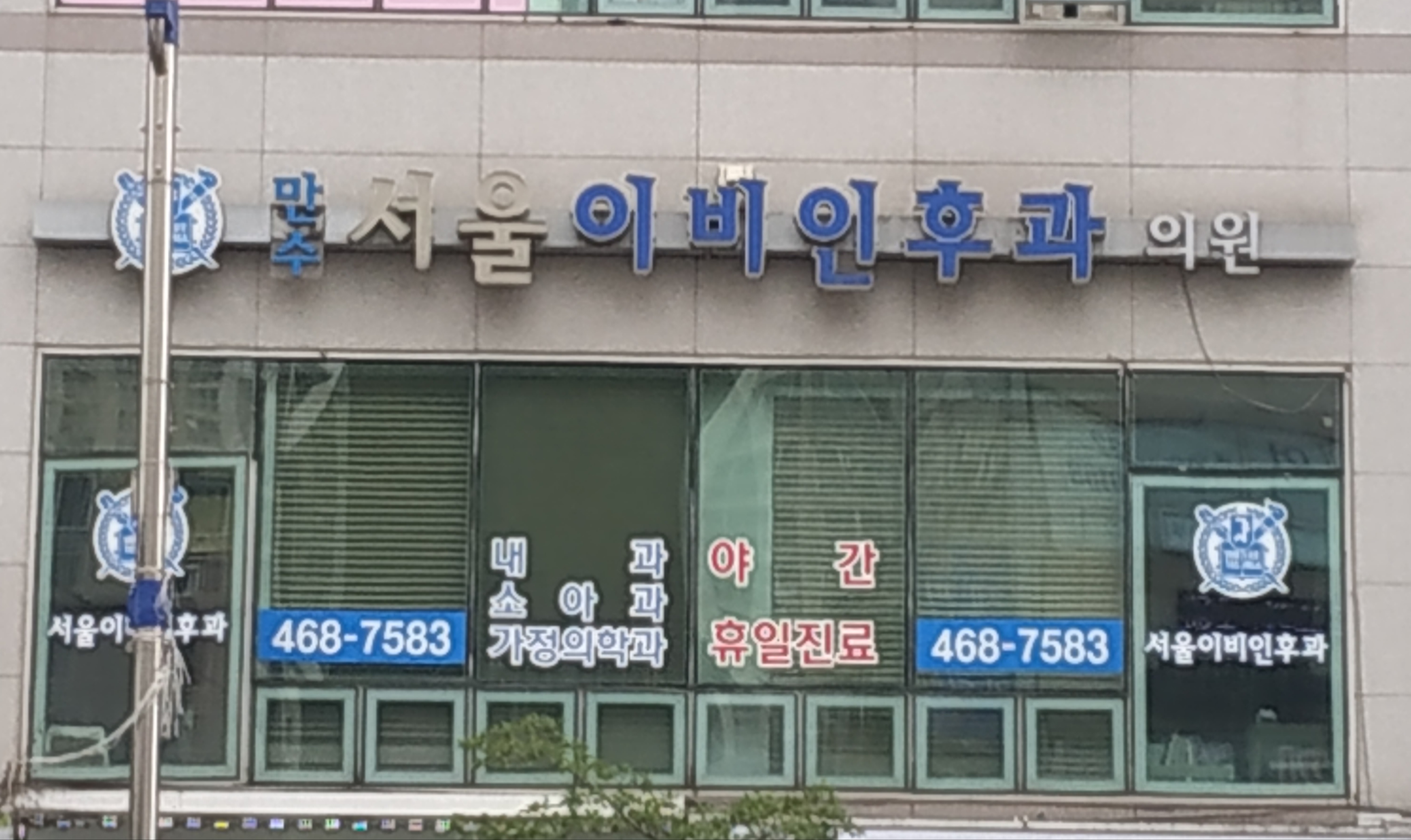 만수서울이비인후과의원 대표 이미지