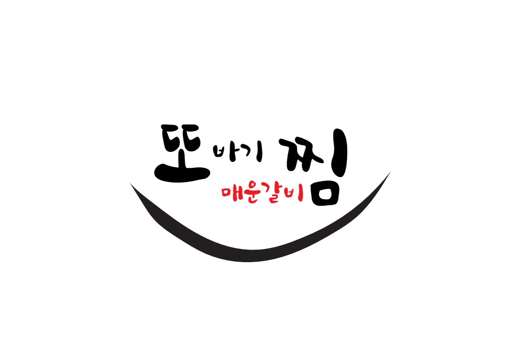 또찜