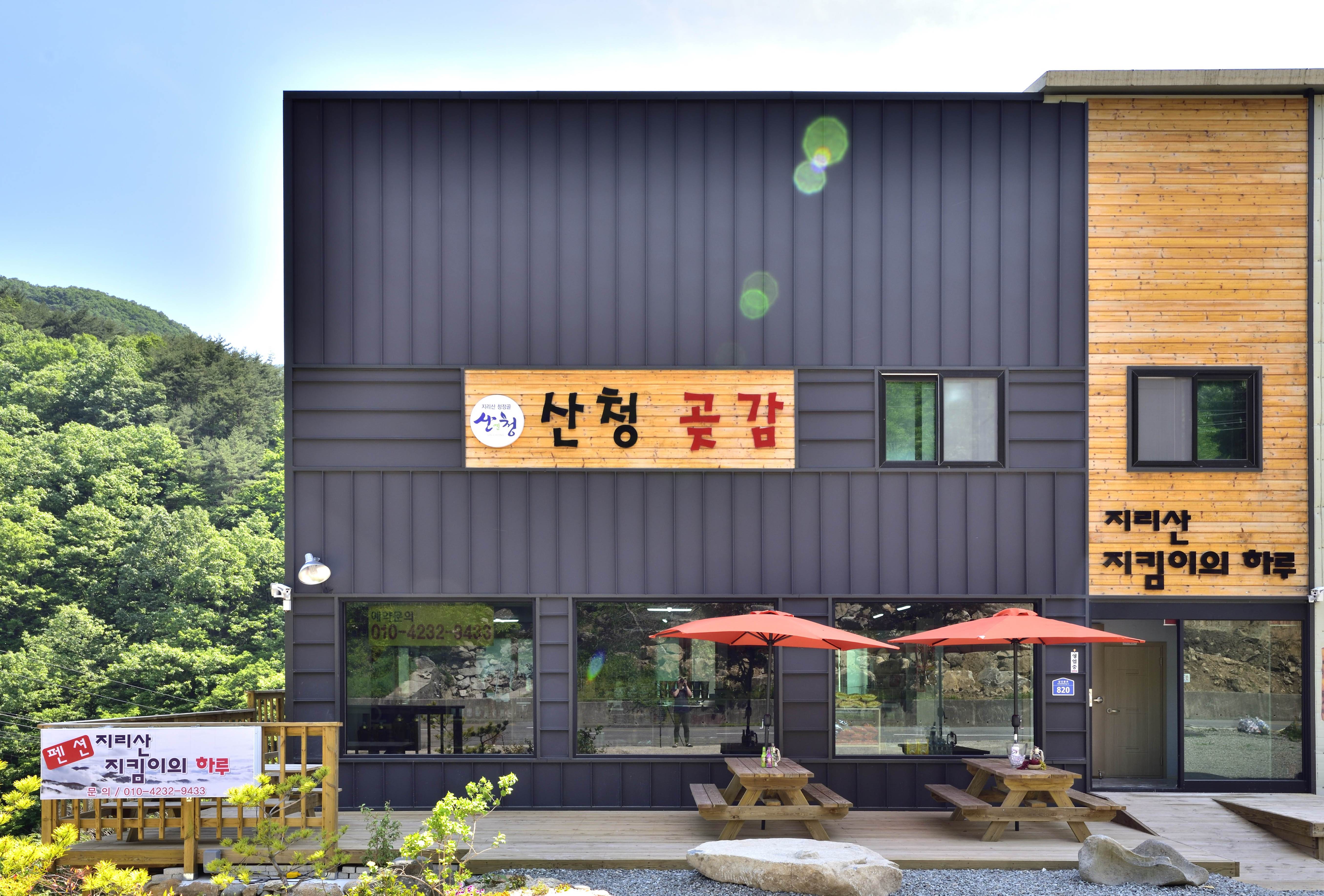 지리산지킴이의하루