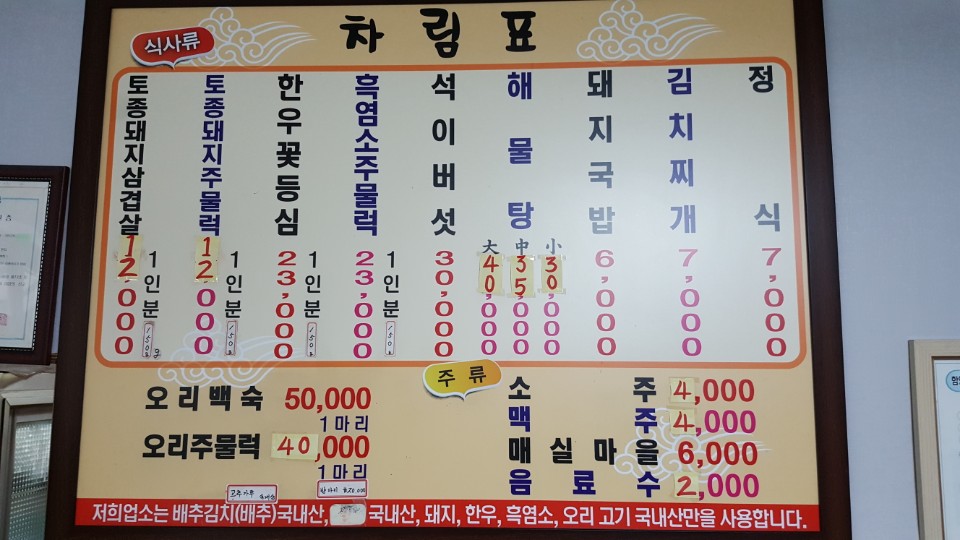 경남식육식당