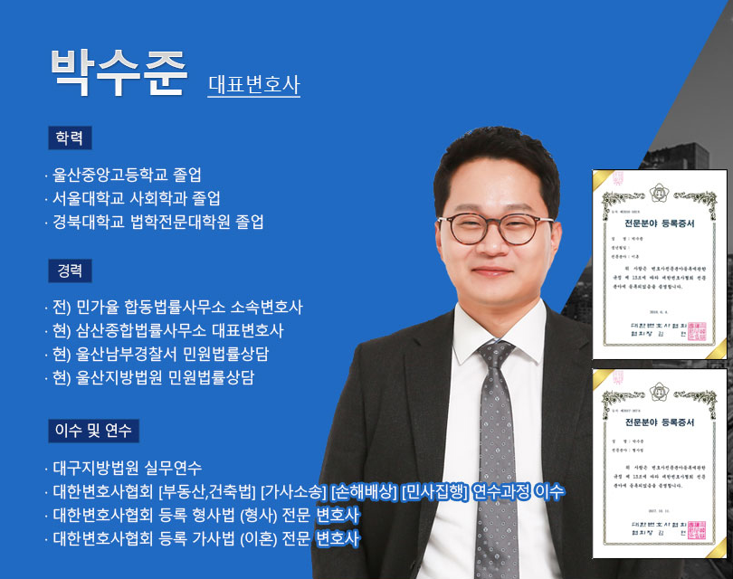 삼산종합법률사무소
