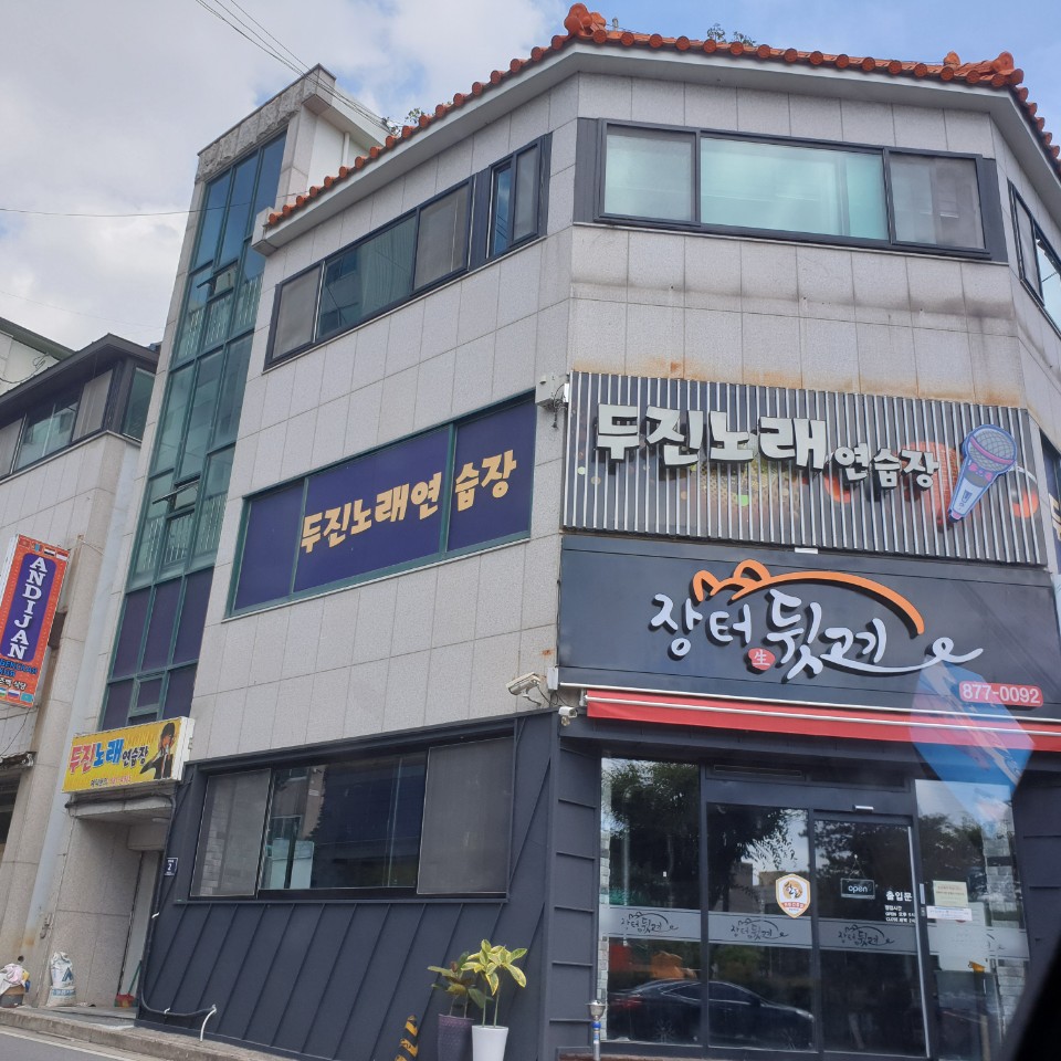 두진노래연습장