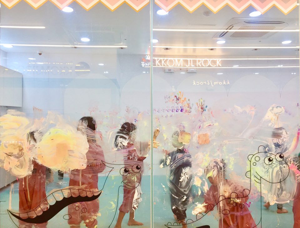 꼼지락