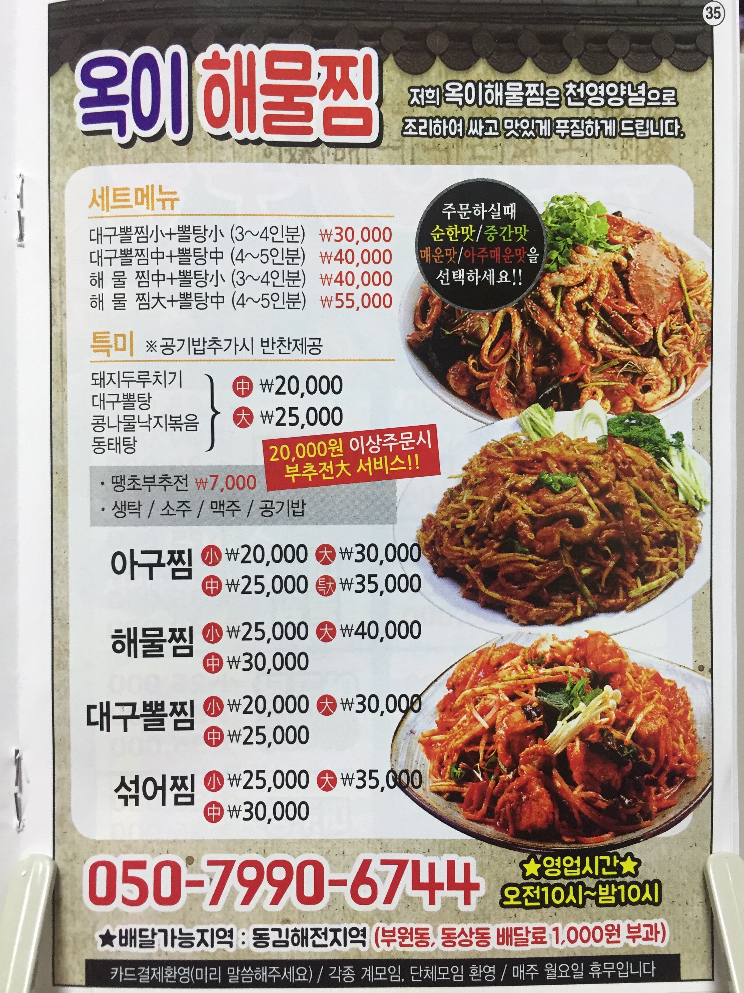 옥이해물찜