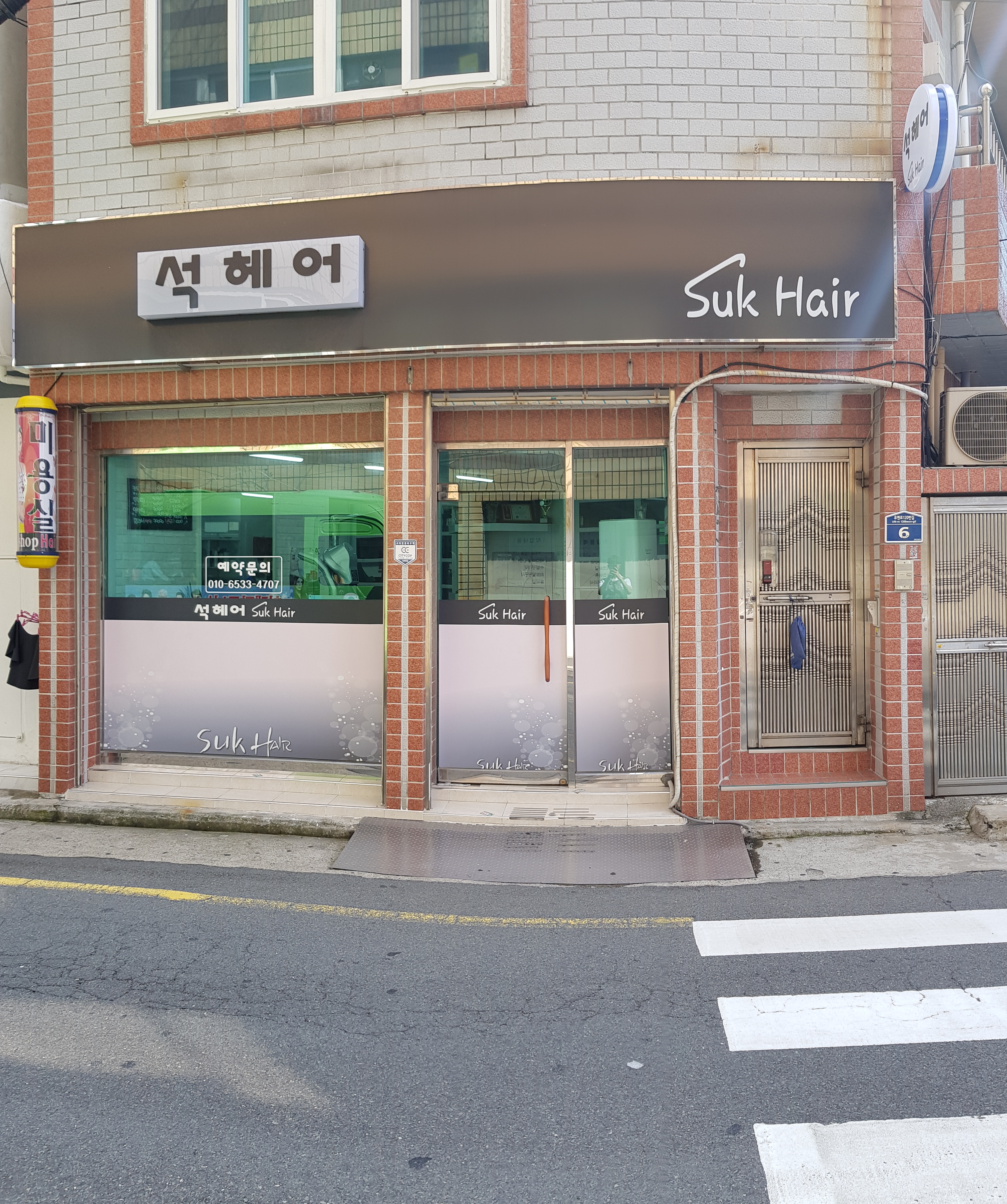 석헤어
