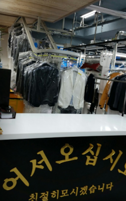 아름세탁