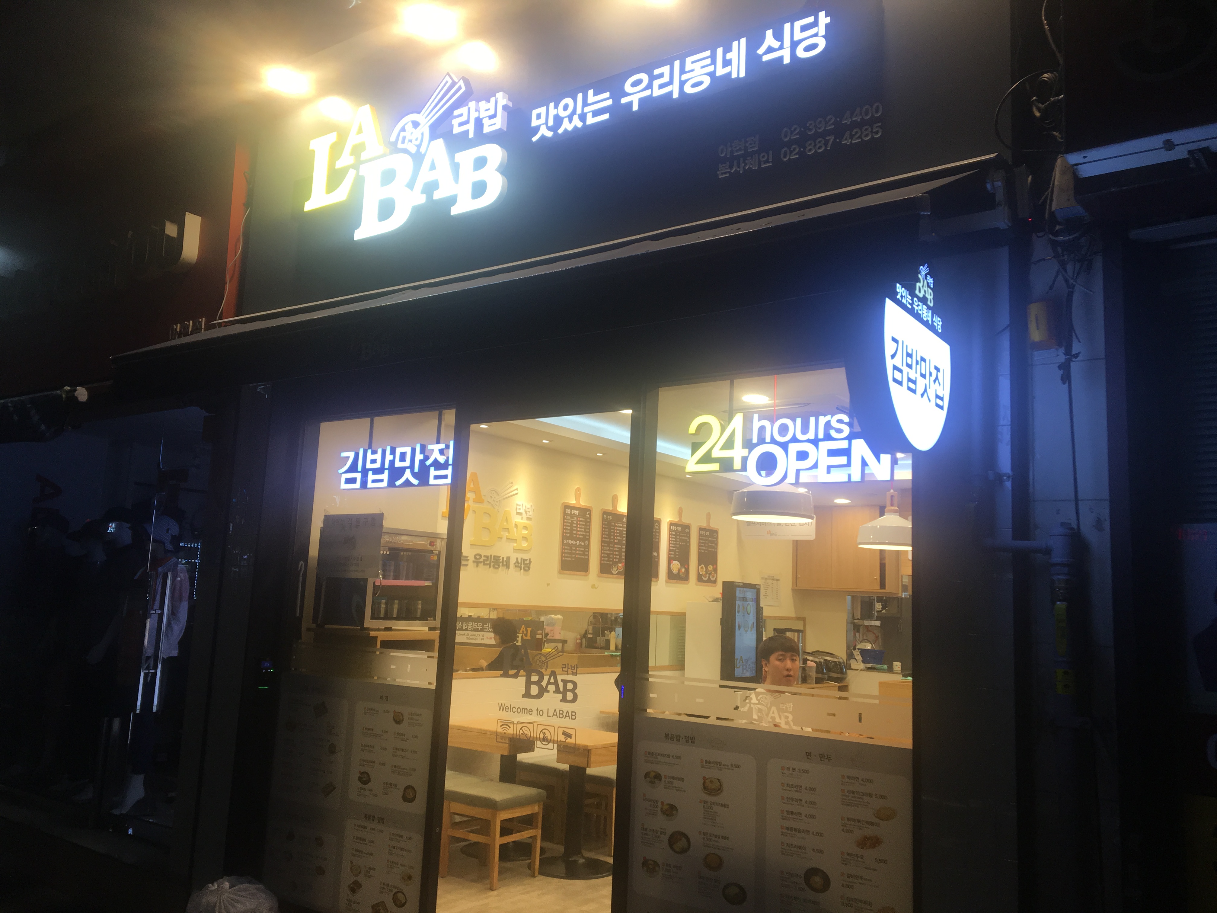 라밥 아현점 내부 또는 관련 모습