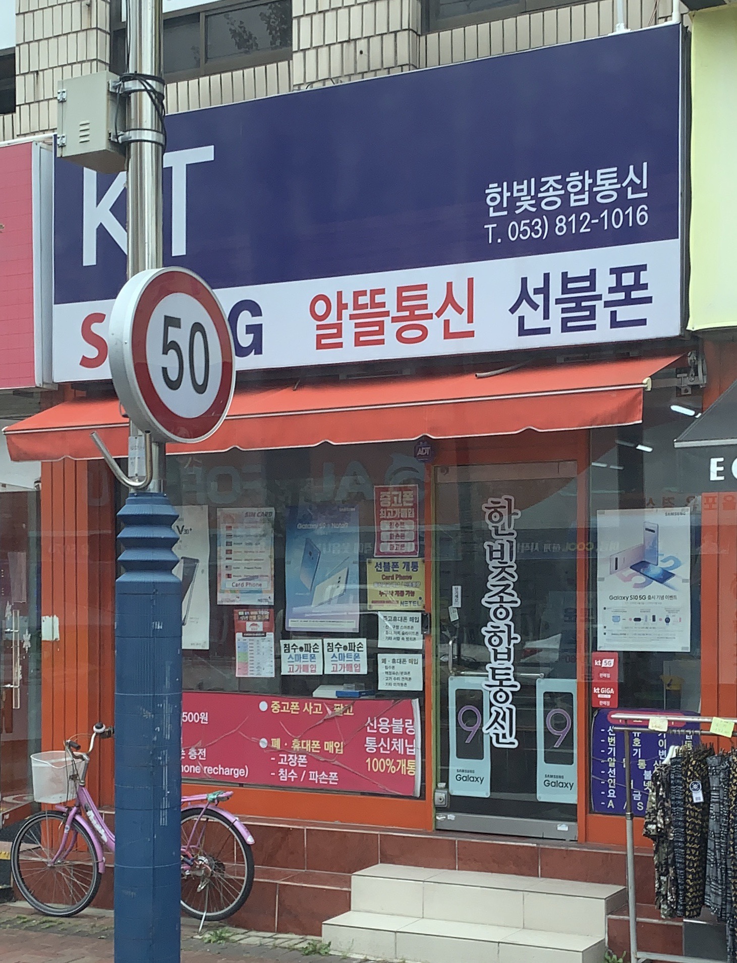 한빛종합통신
