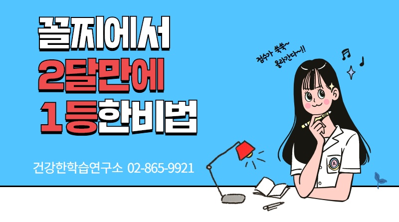 건강한학습연구소