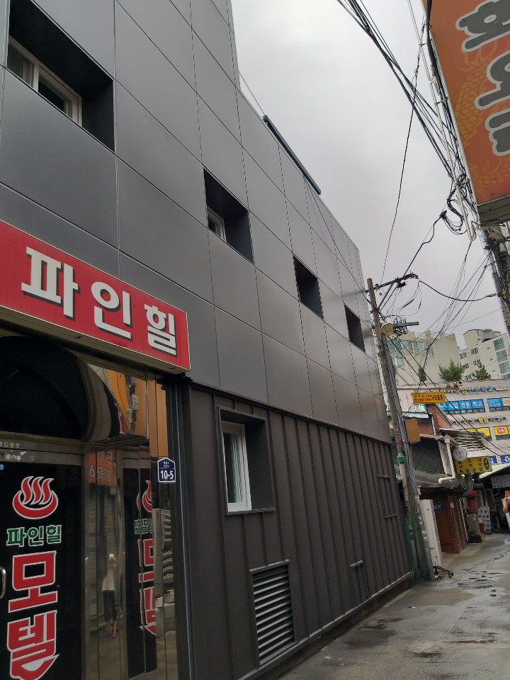 파인힐모텔