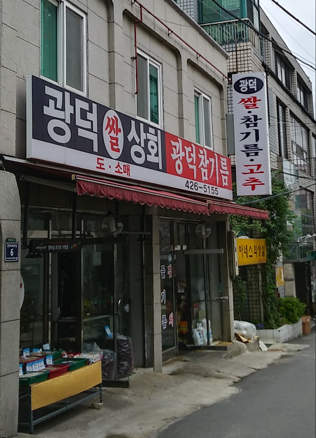 광덕쌀상회