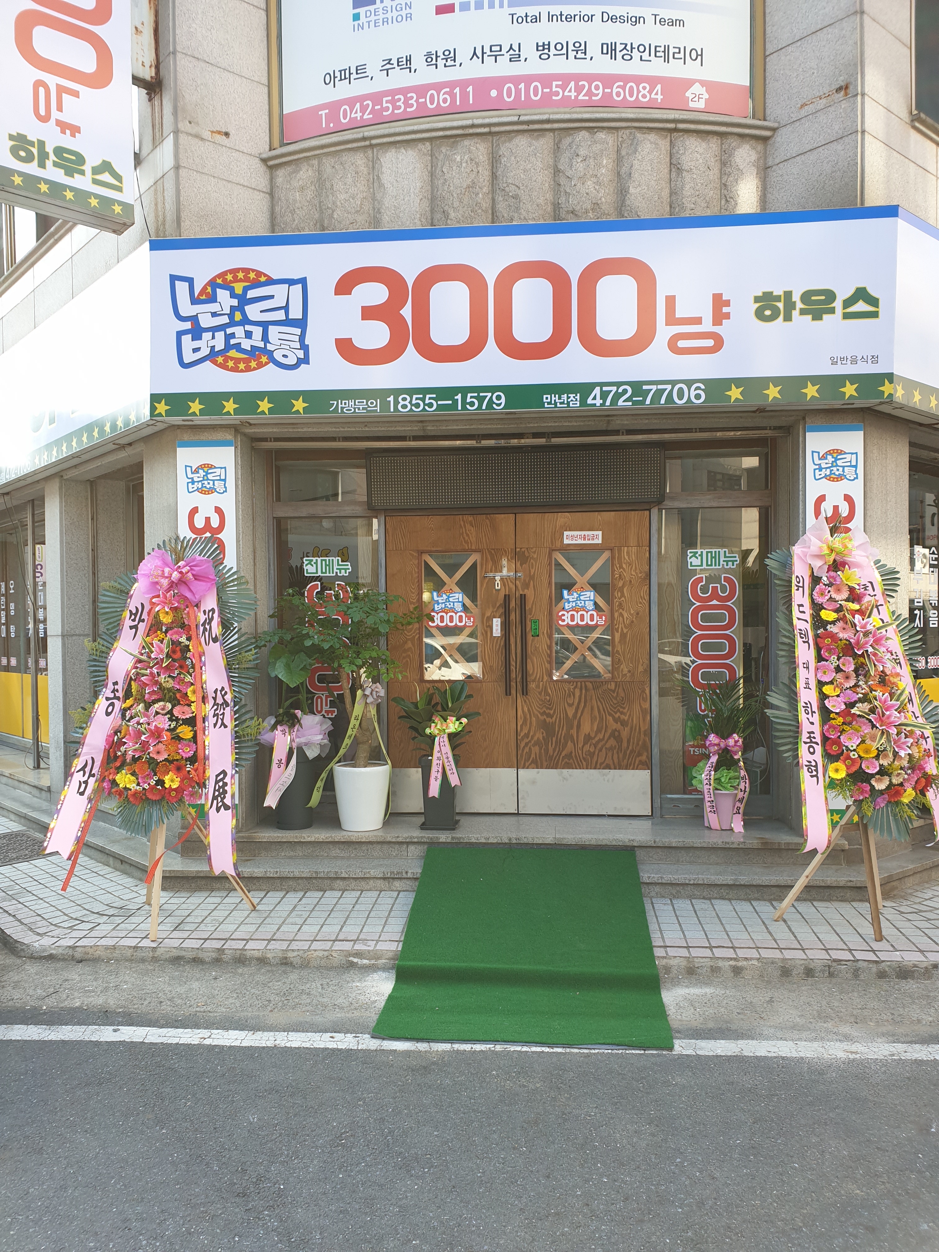난리버꾸통3000냥하우스 만년점