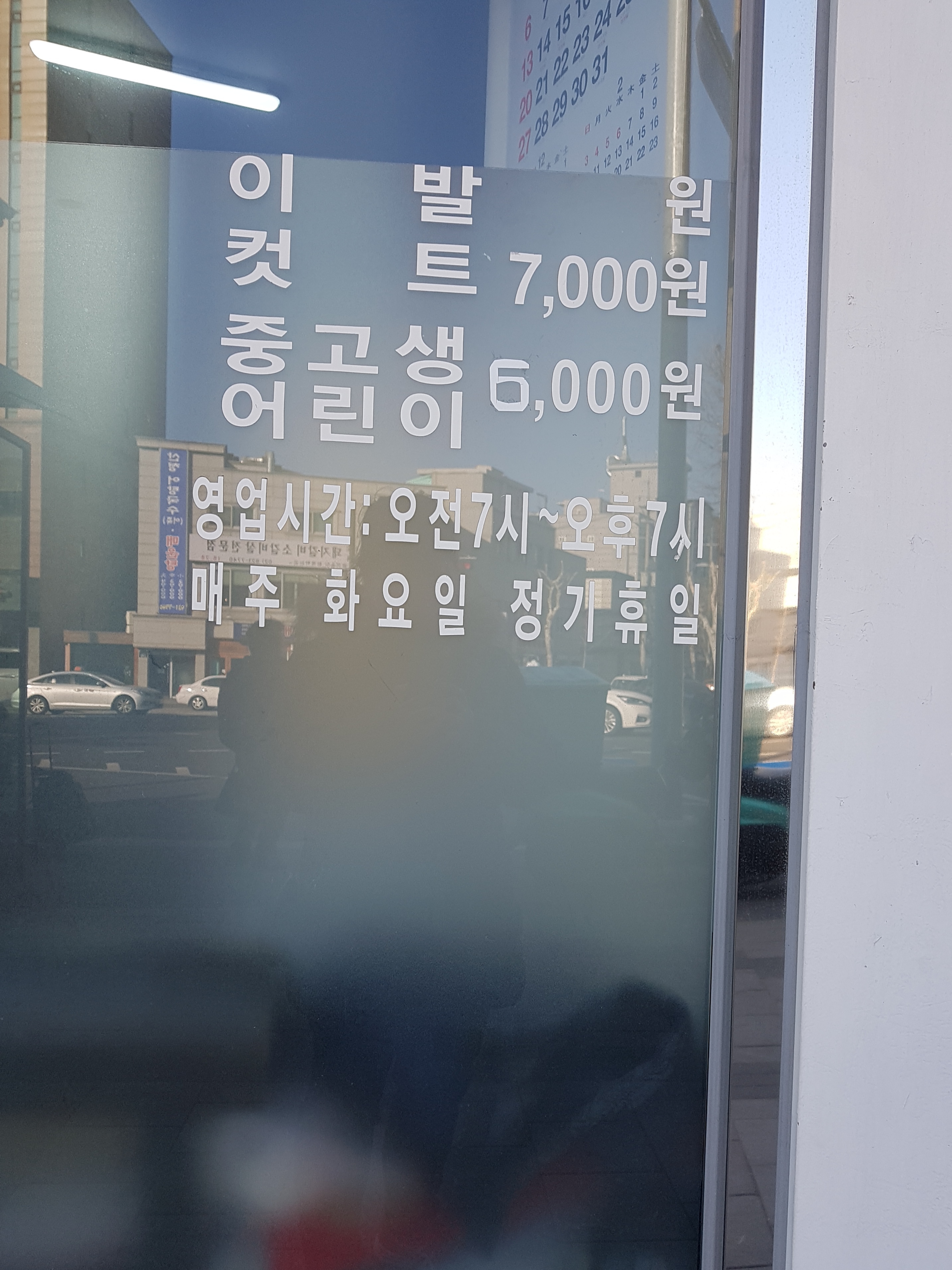 일심이용원