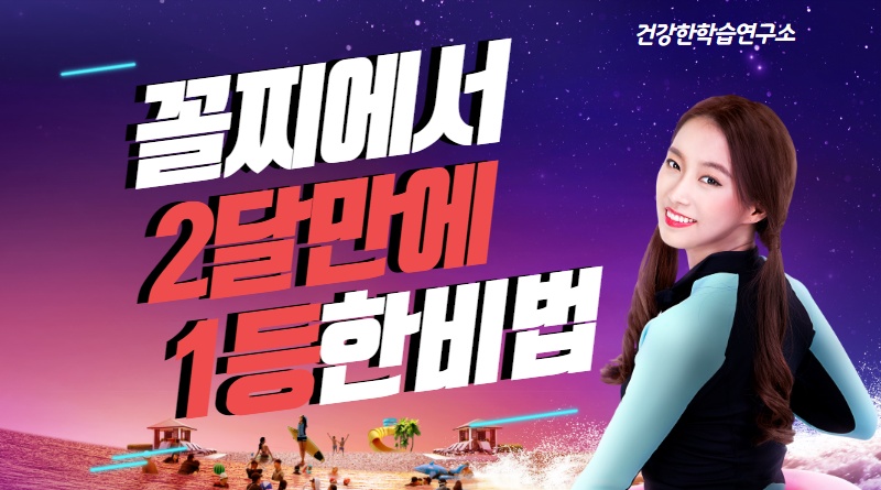 건강한학습연구소