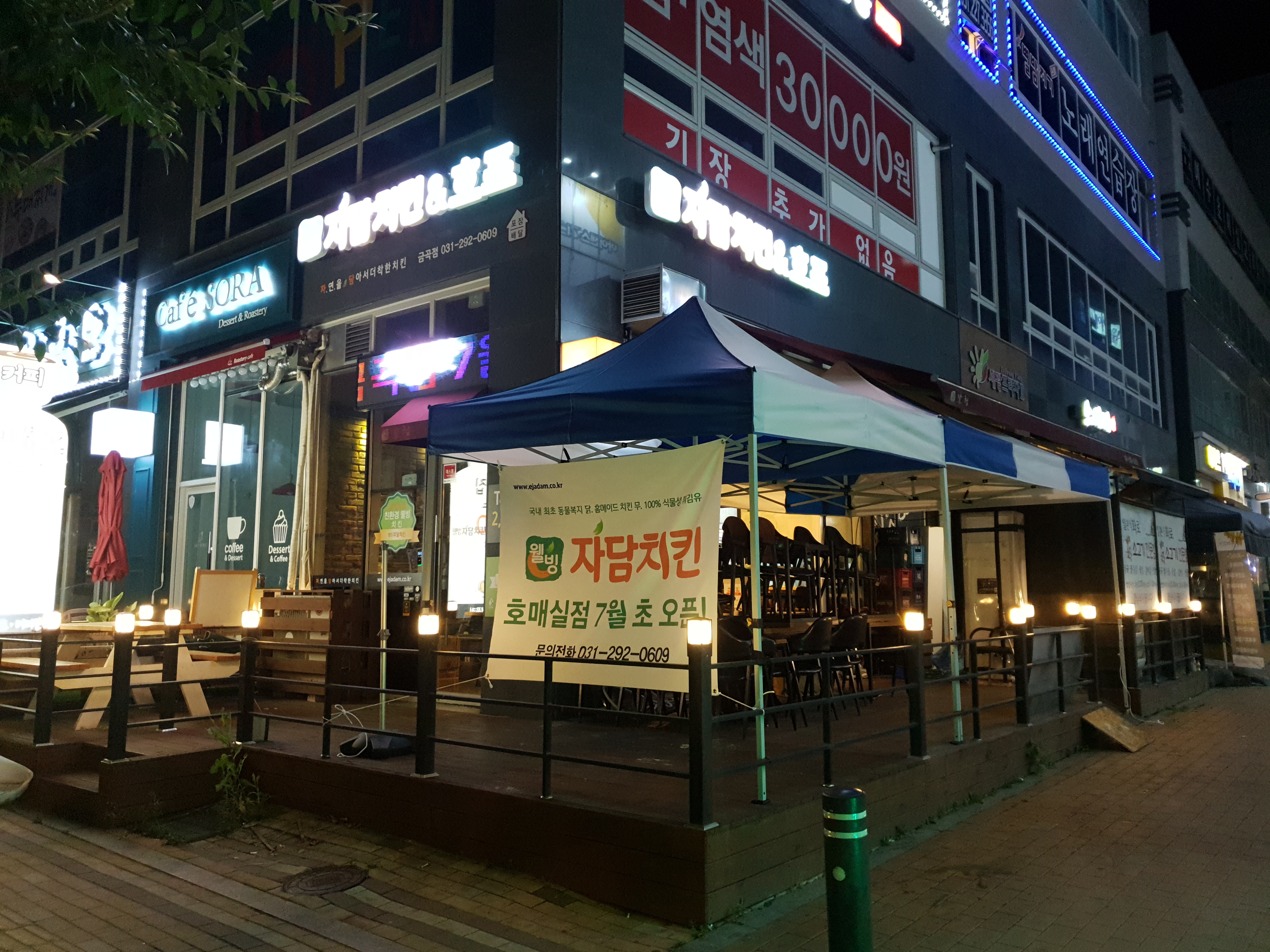 자담치킨 수원금곡점