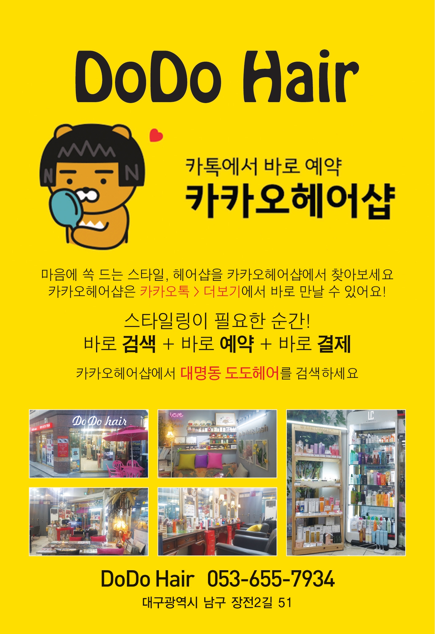 도도헤어
