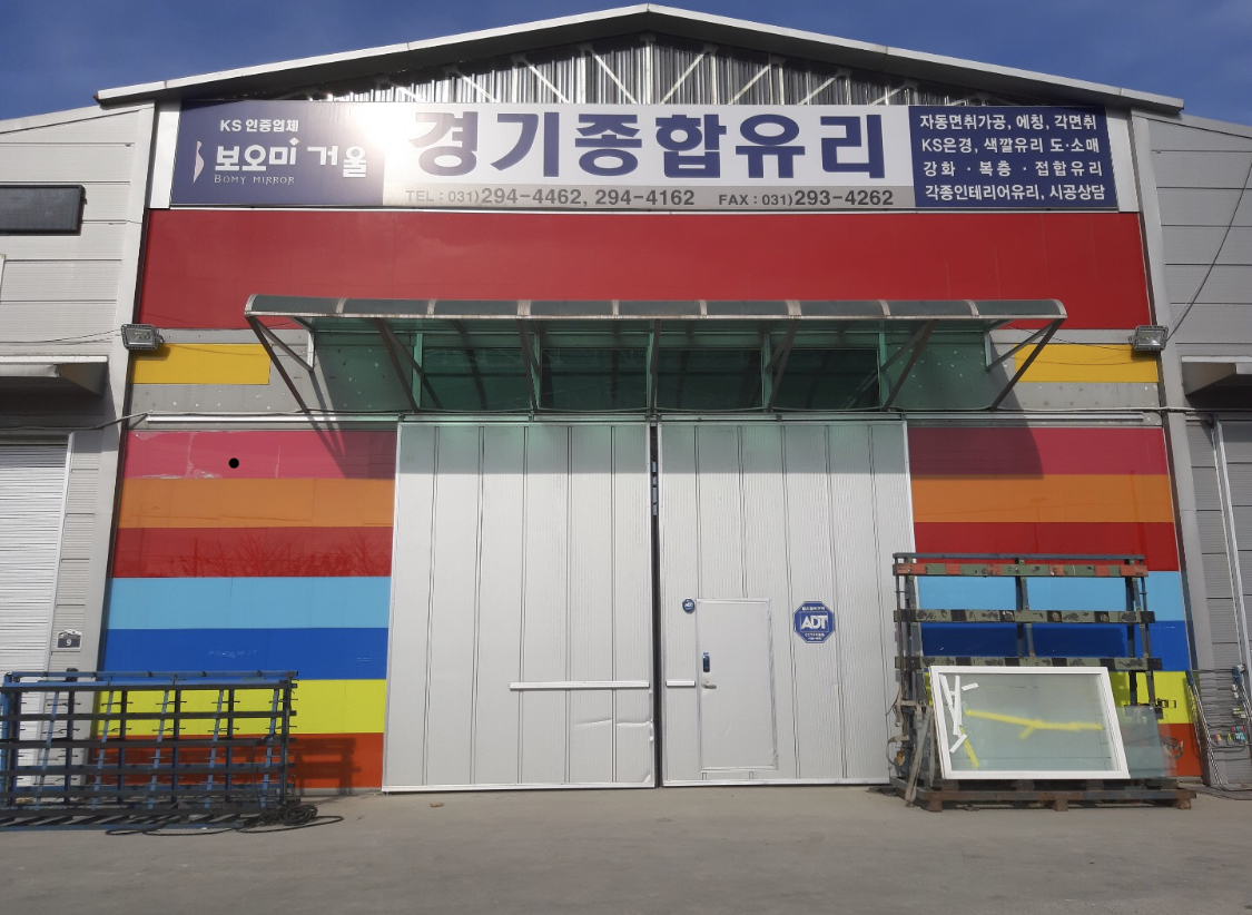 경기종합유리