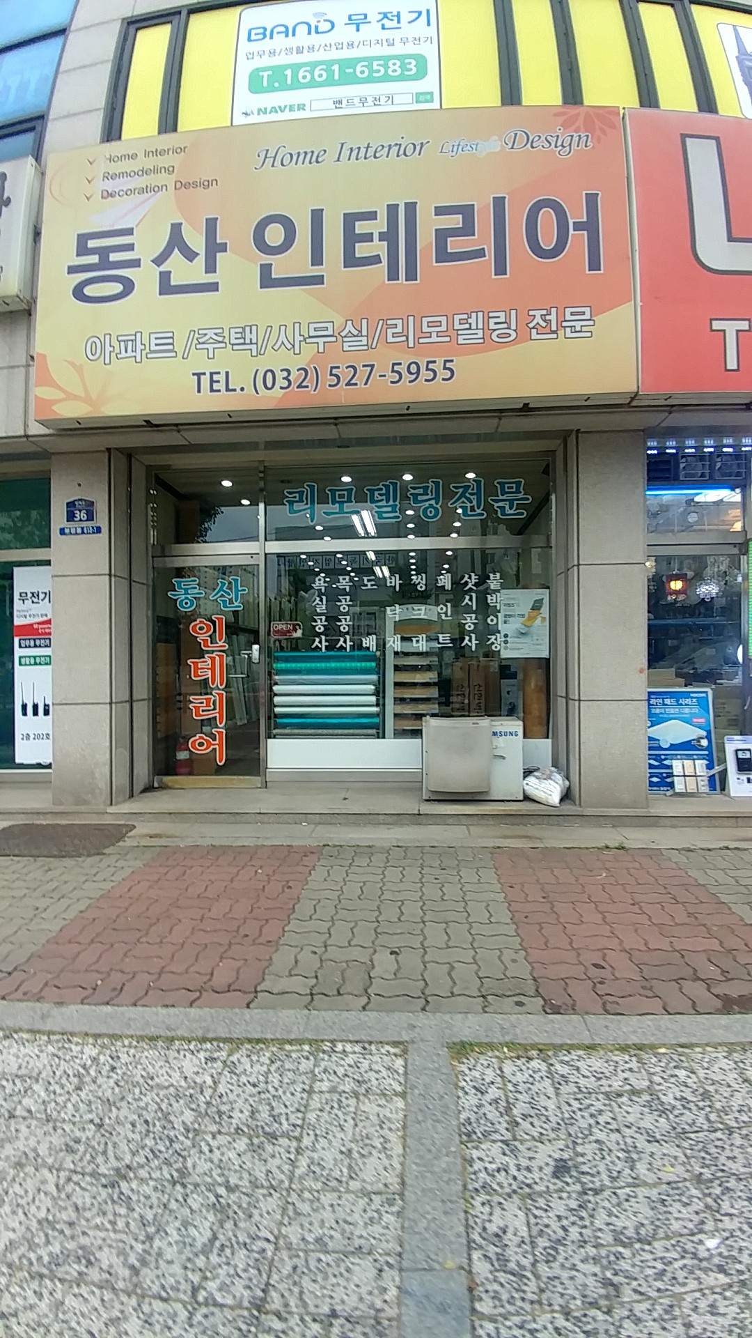 동산인테리어