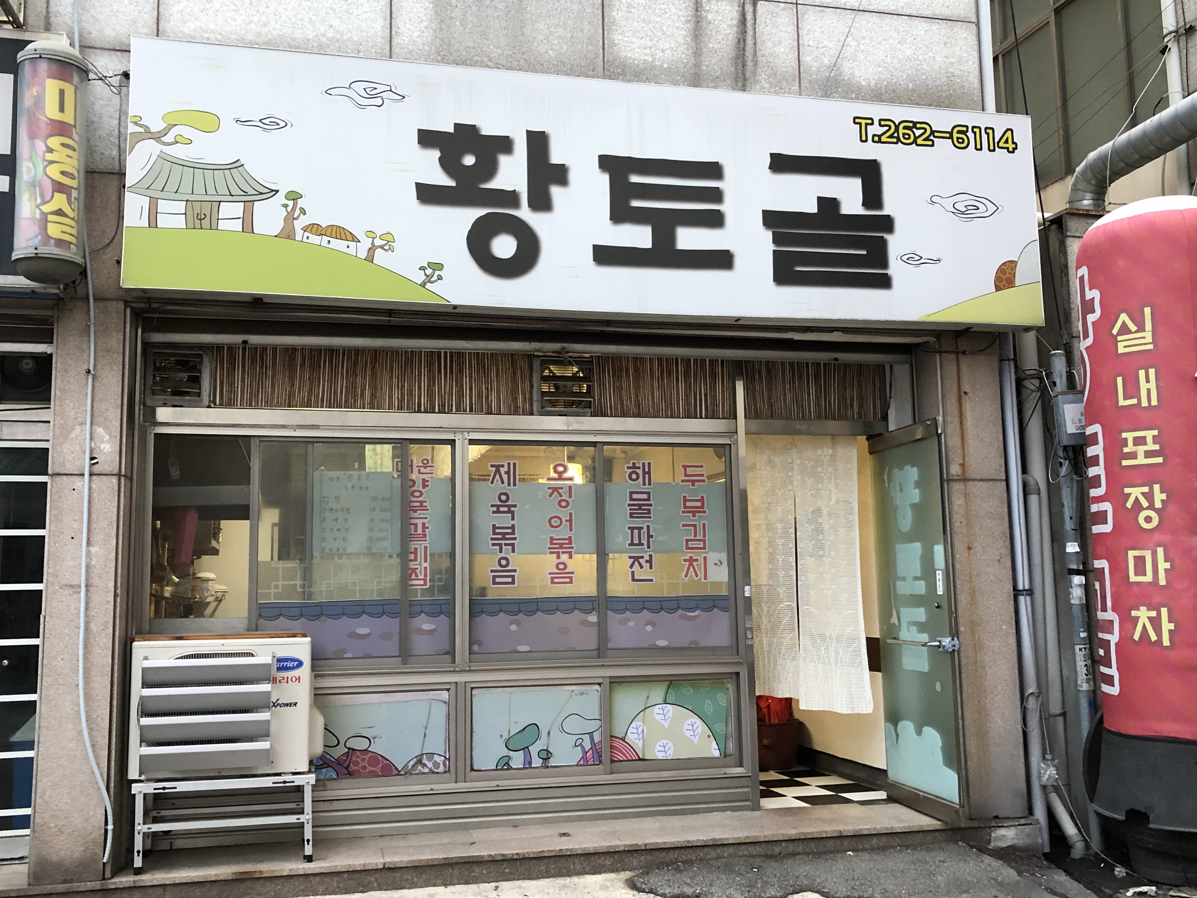 황토골