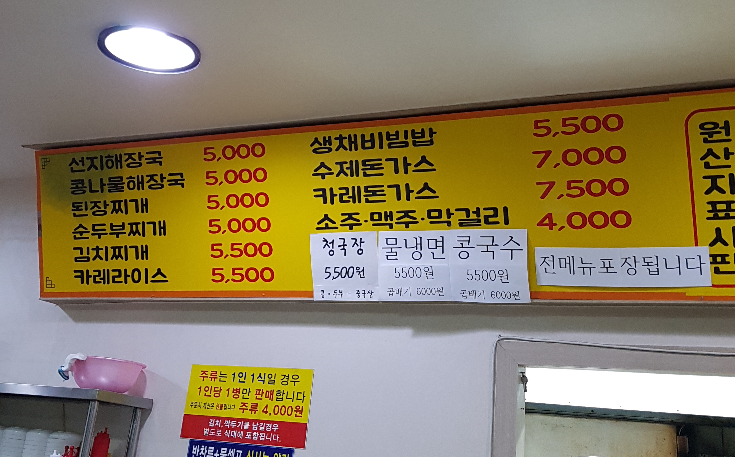 24시선지해장국기사식당