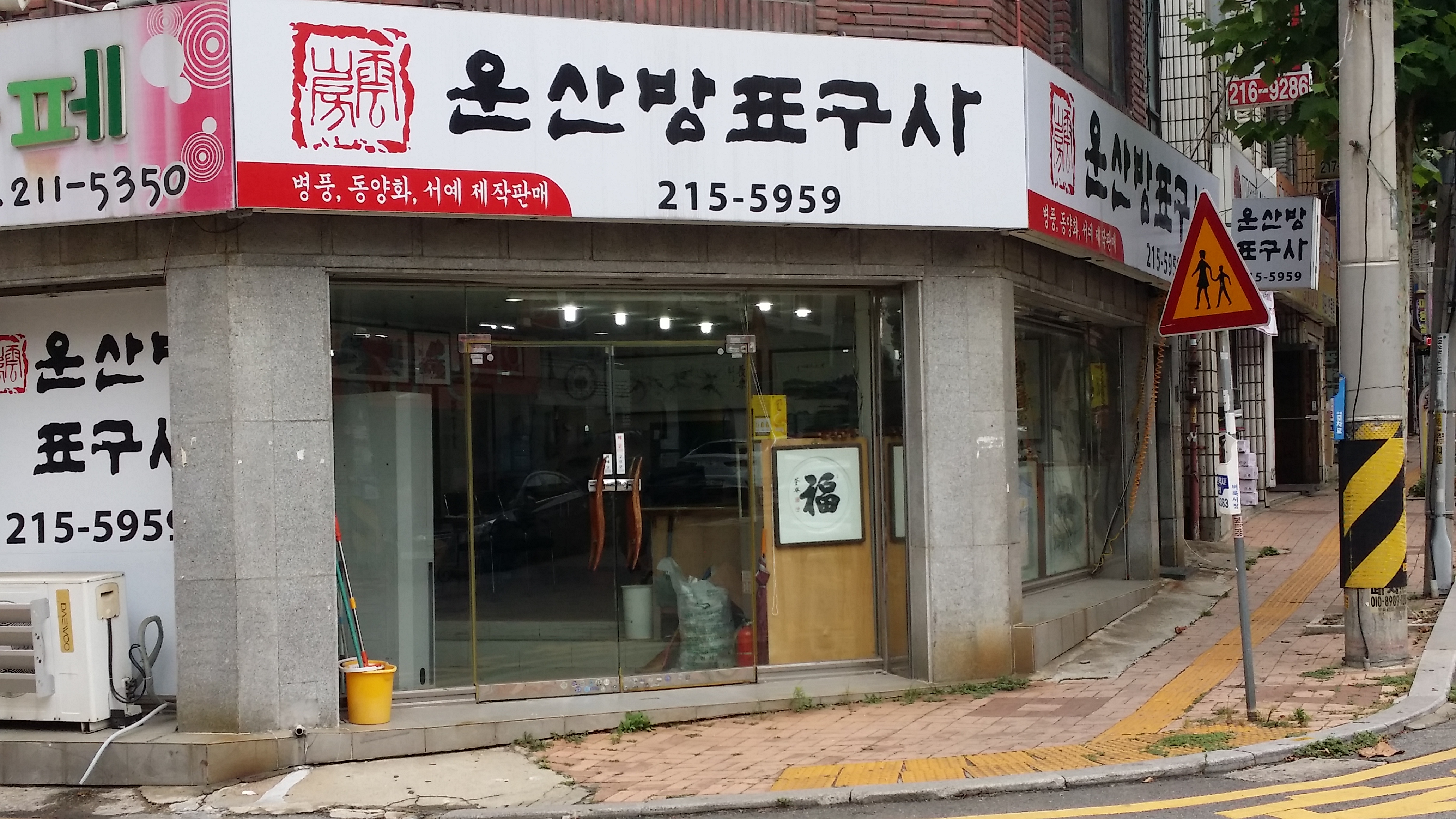운산방표구사