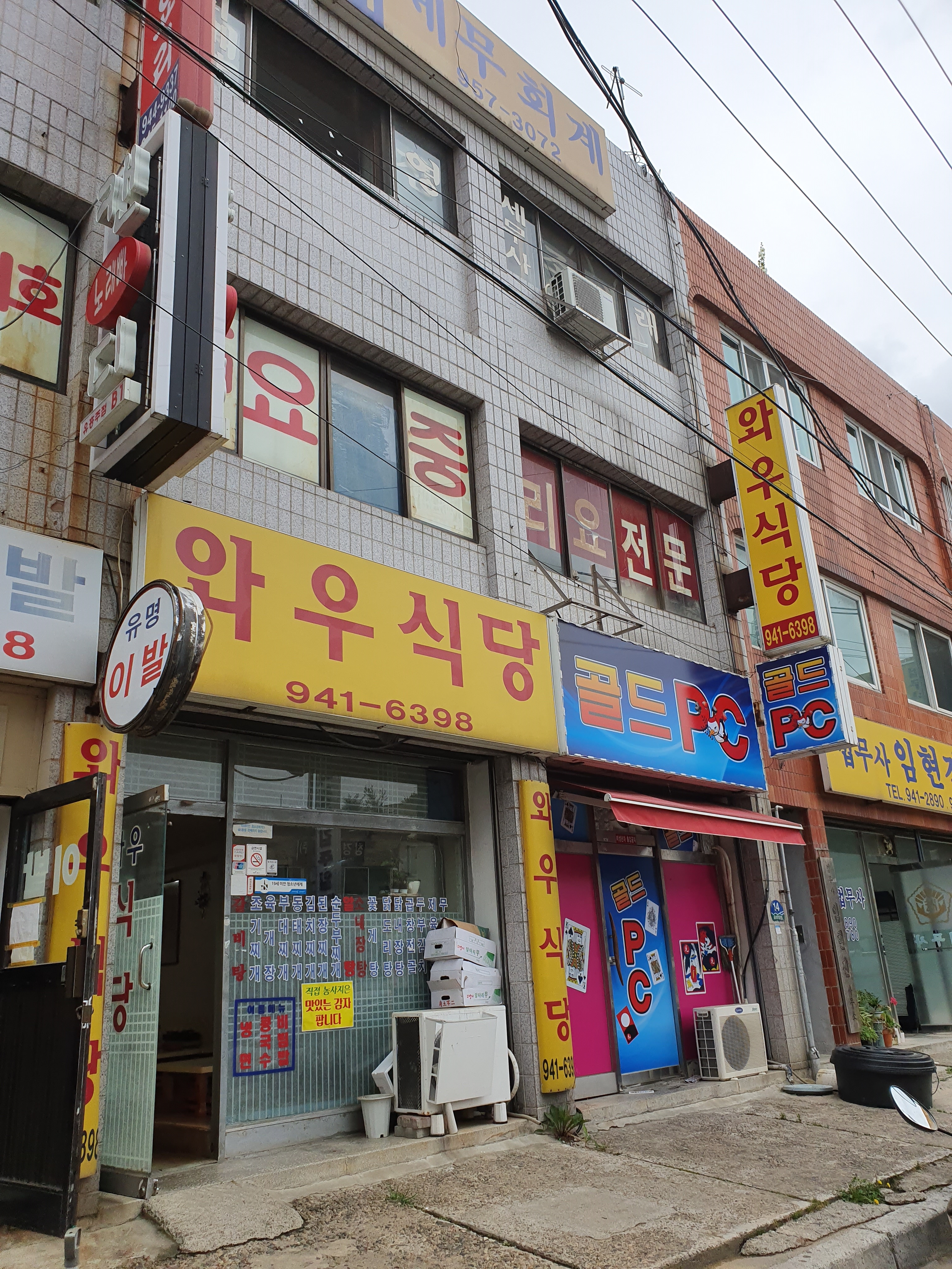 와우식당