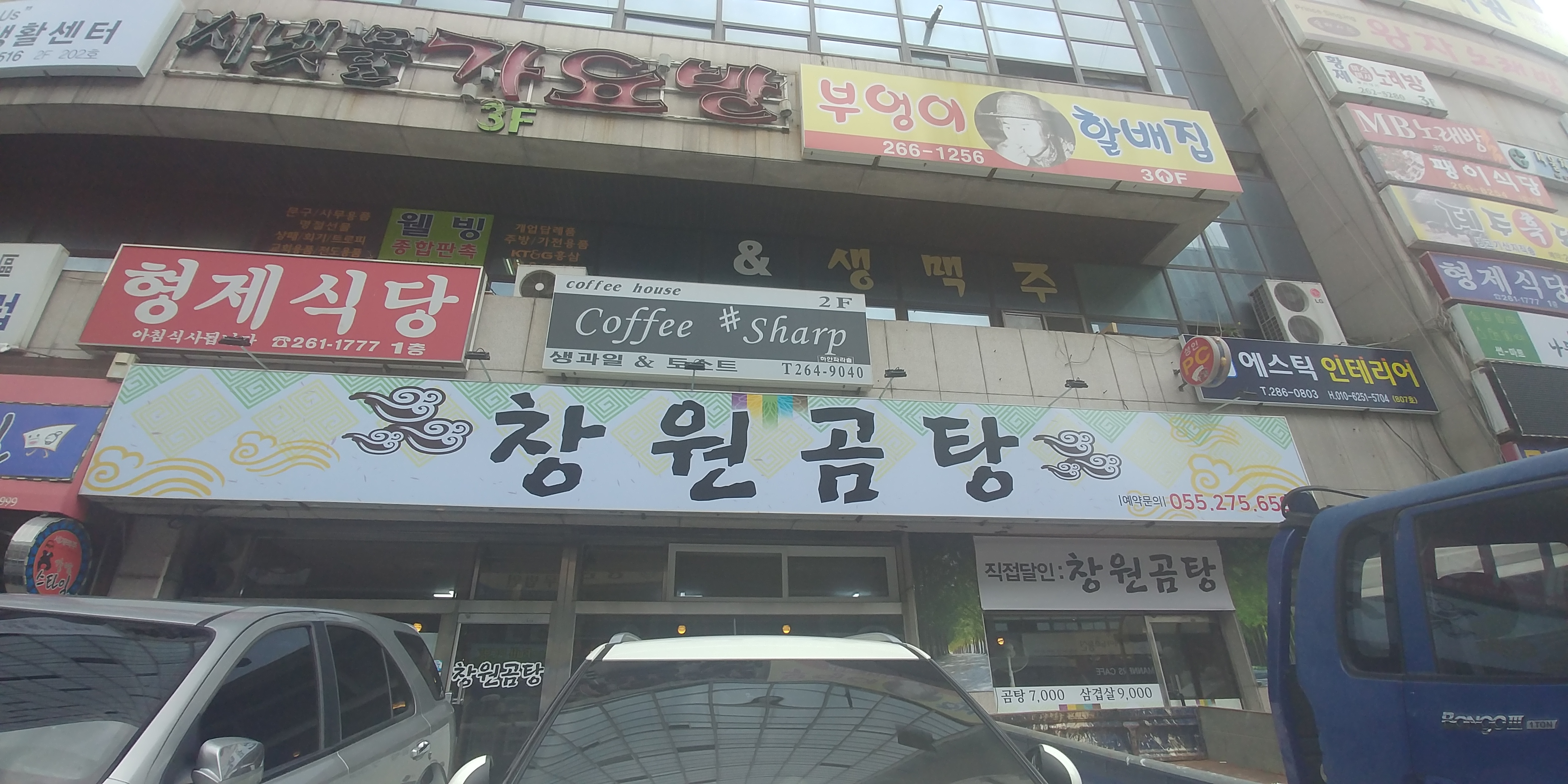 창원곰탕
