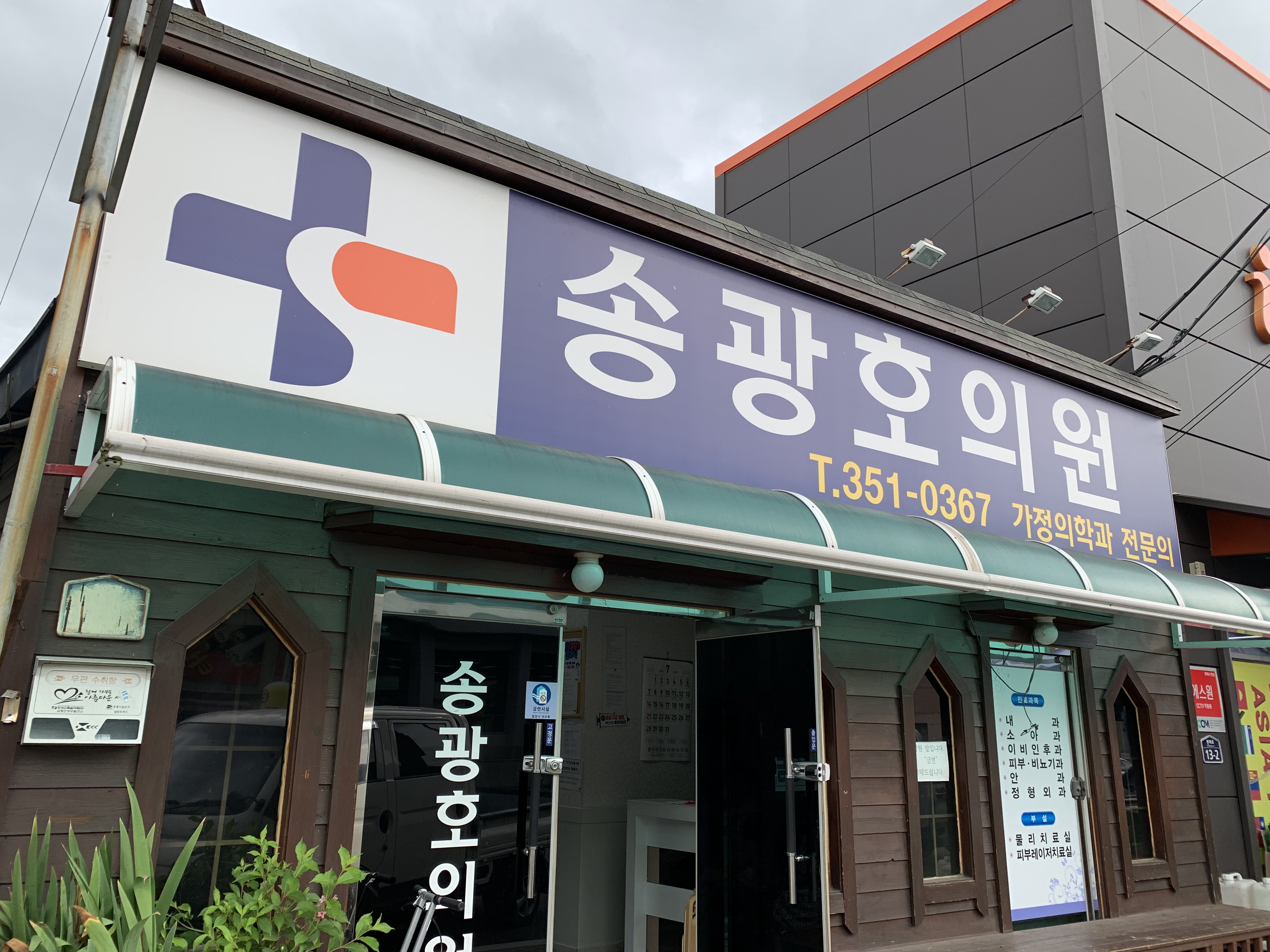 송광호의원 대표 이미지