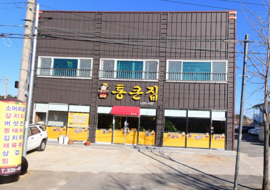 통큰집