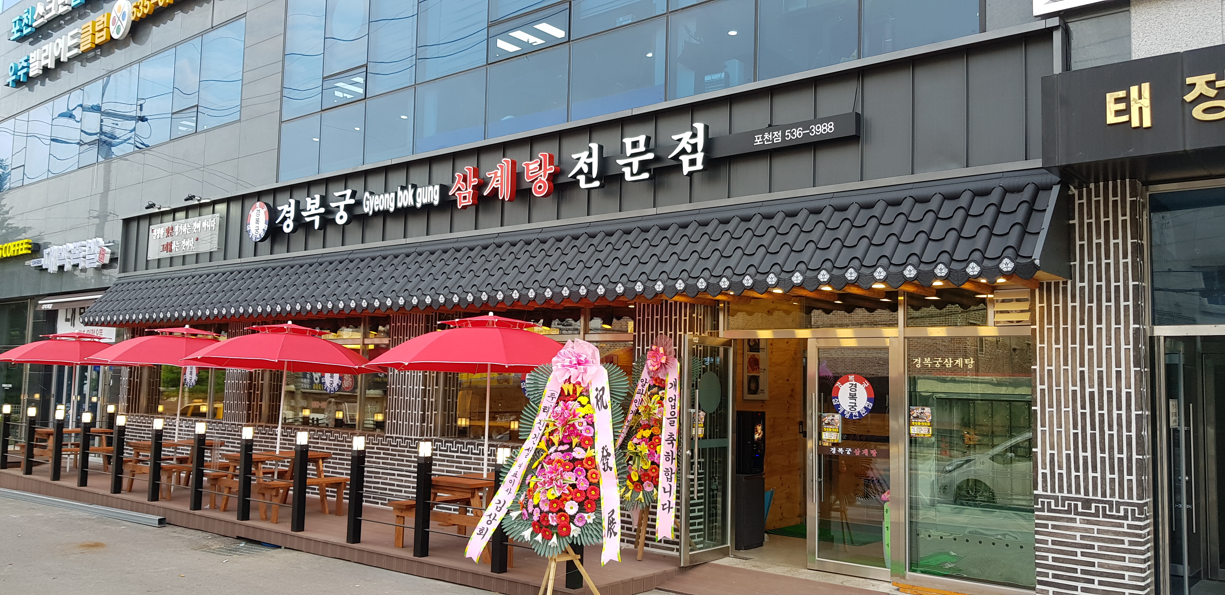 경복궁삼계탕 포천점