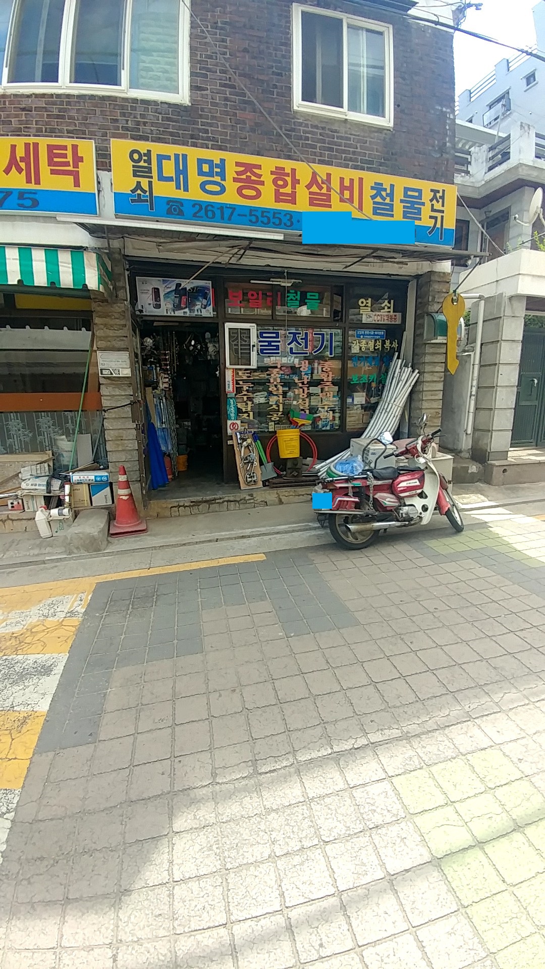 대명철물설비
