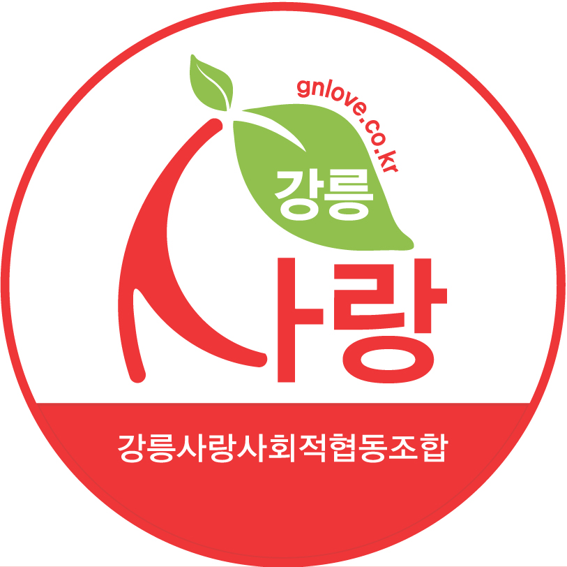 강릉사랑사회적협동조합
