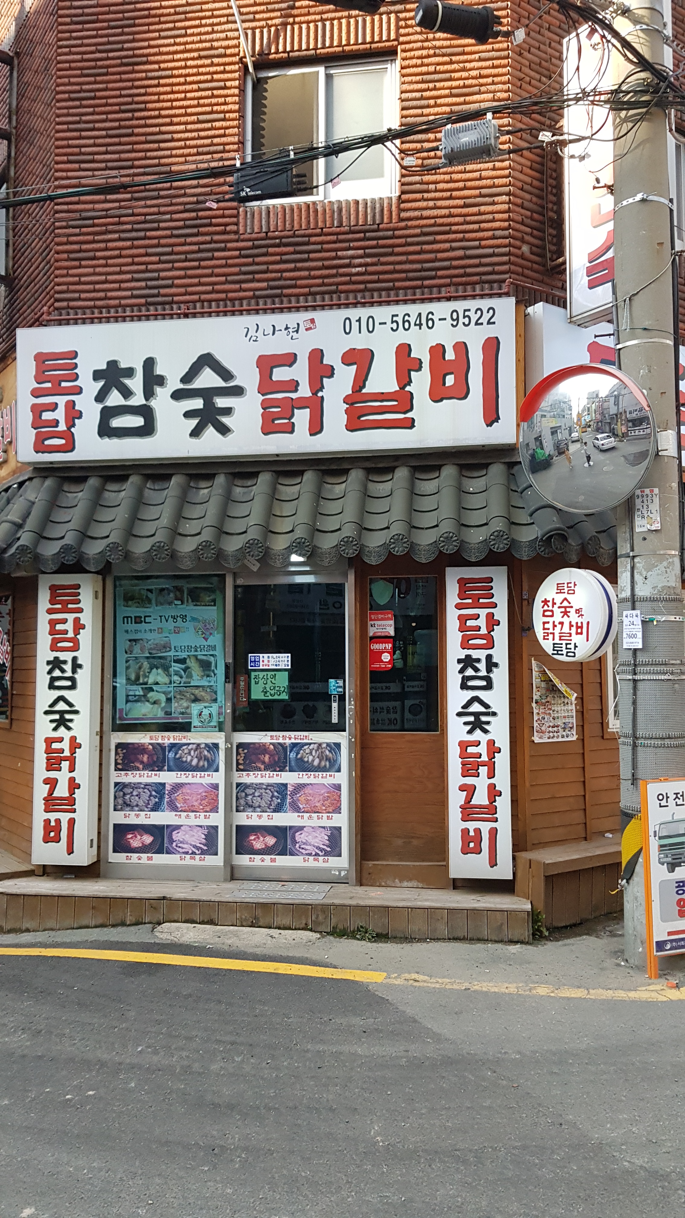 토담참숯닭갈비