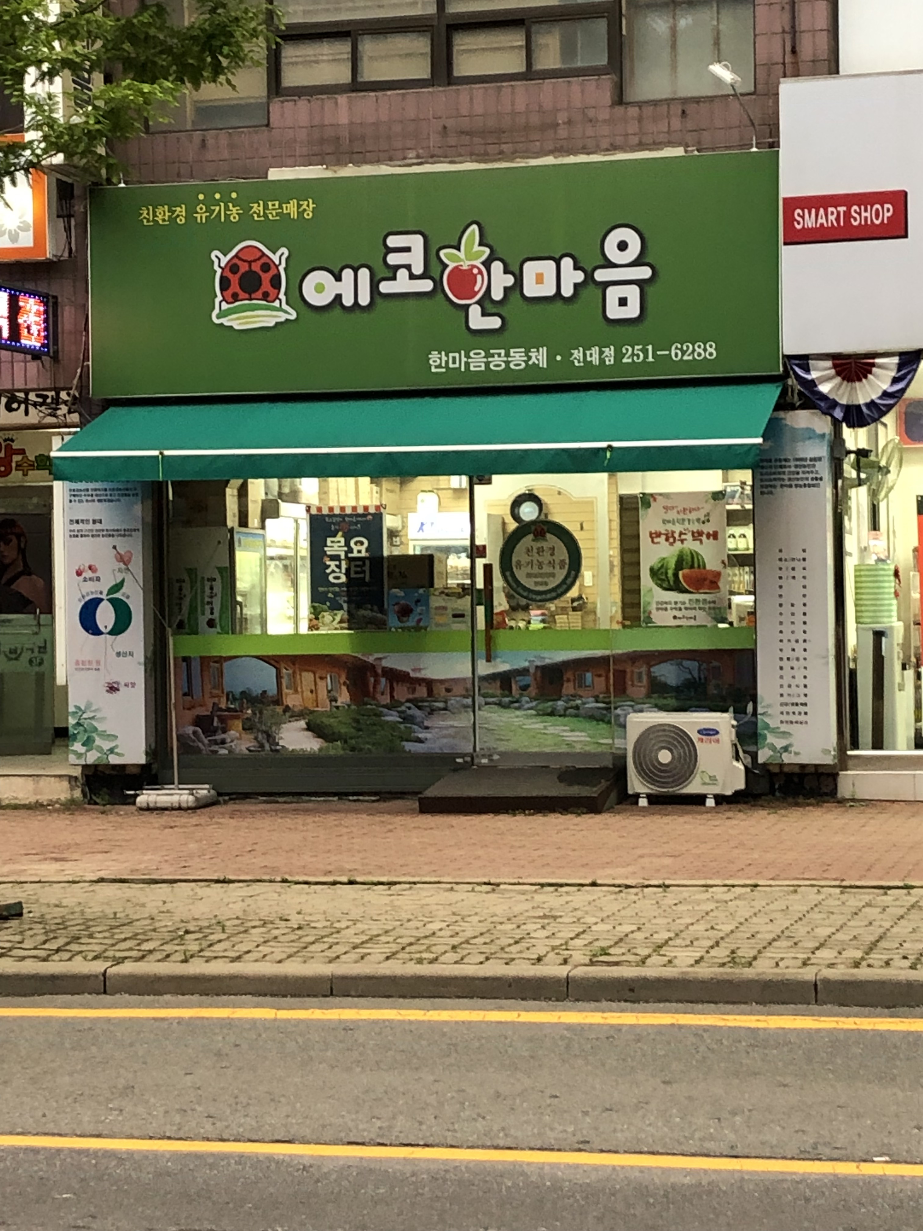 한마음공동체 전대점