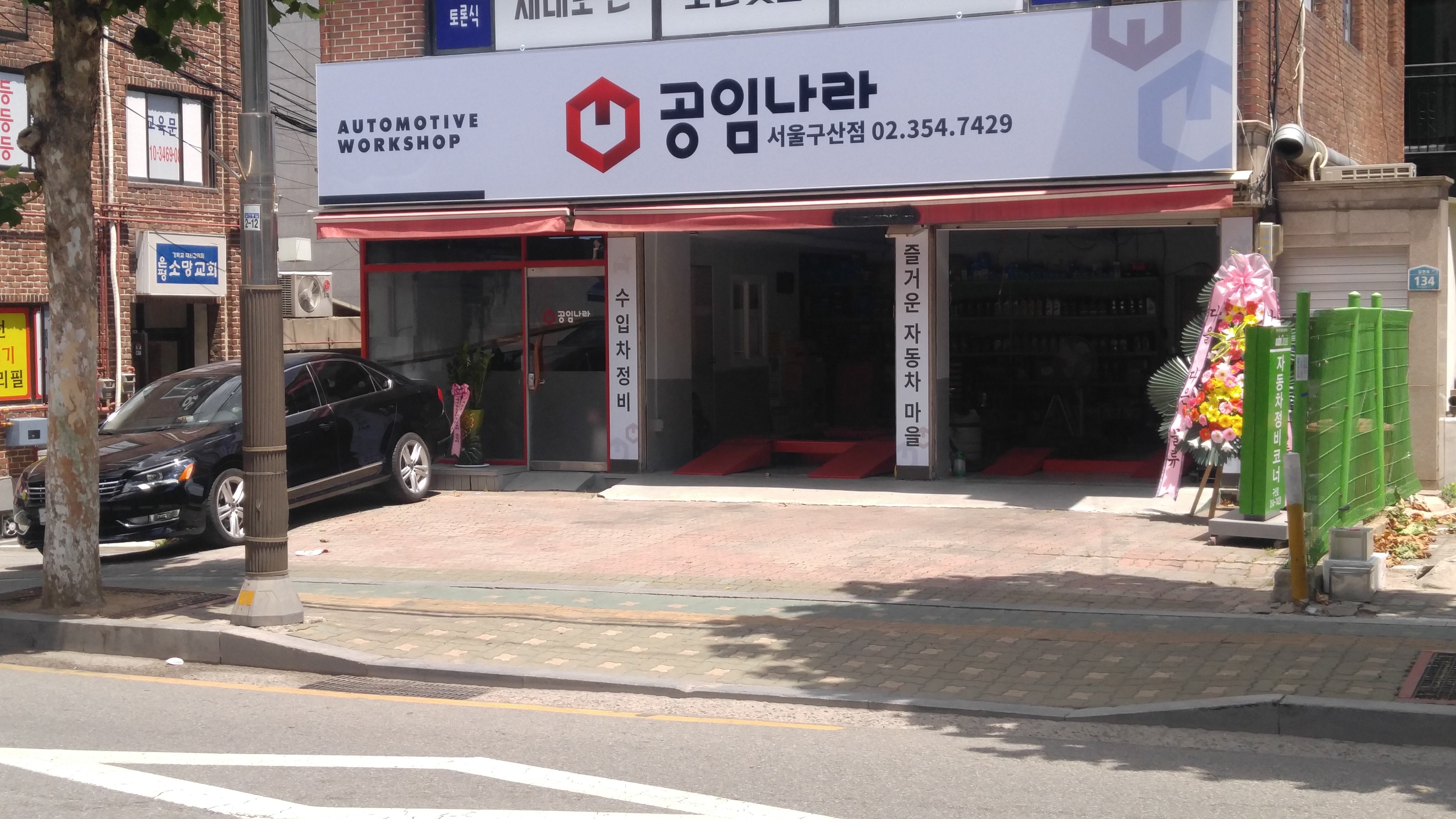 공임나라 서울구산점