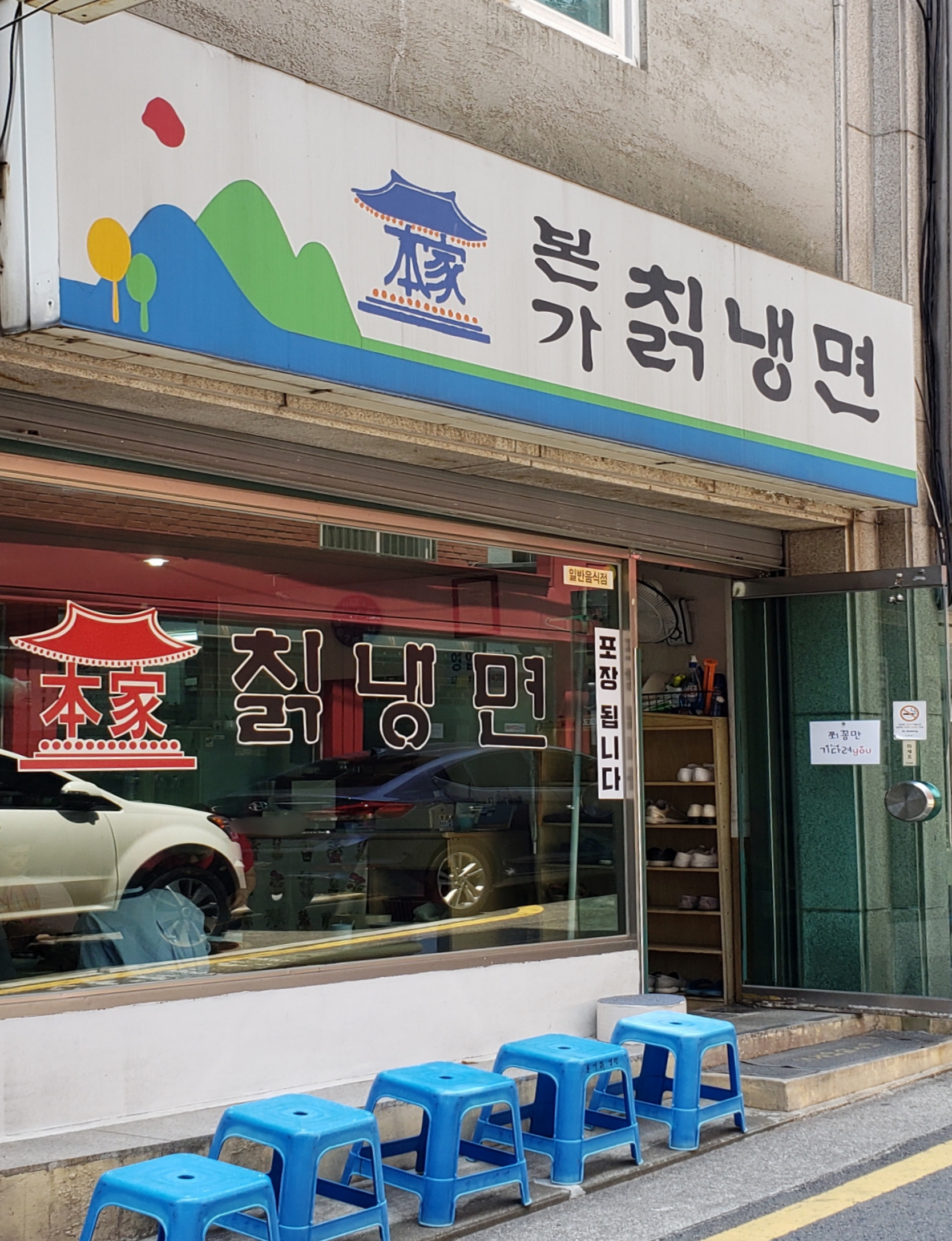 본가칡냉면 대표 이미지