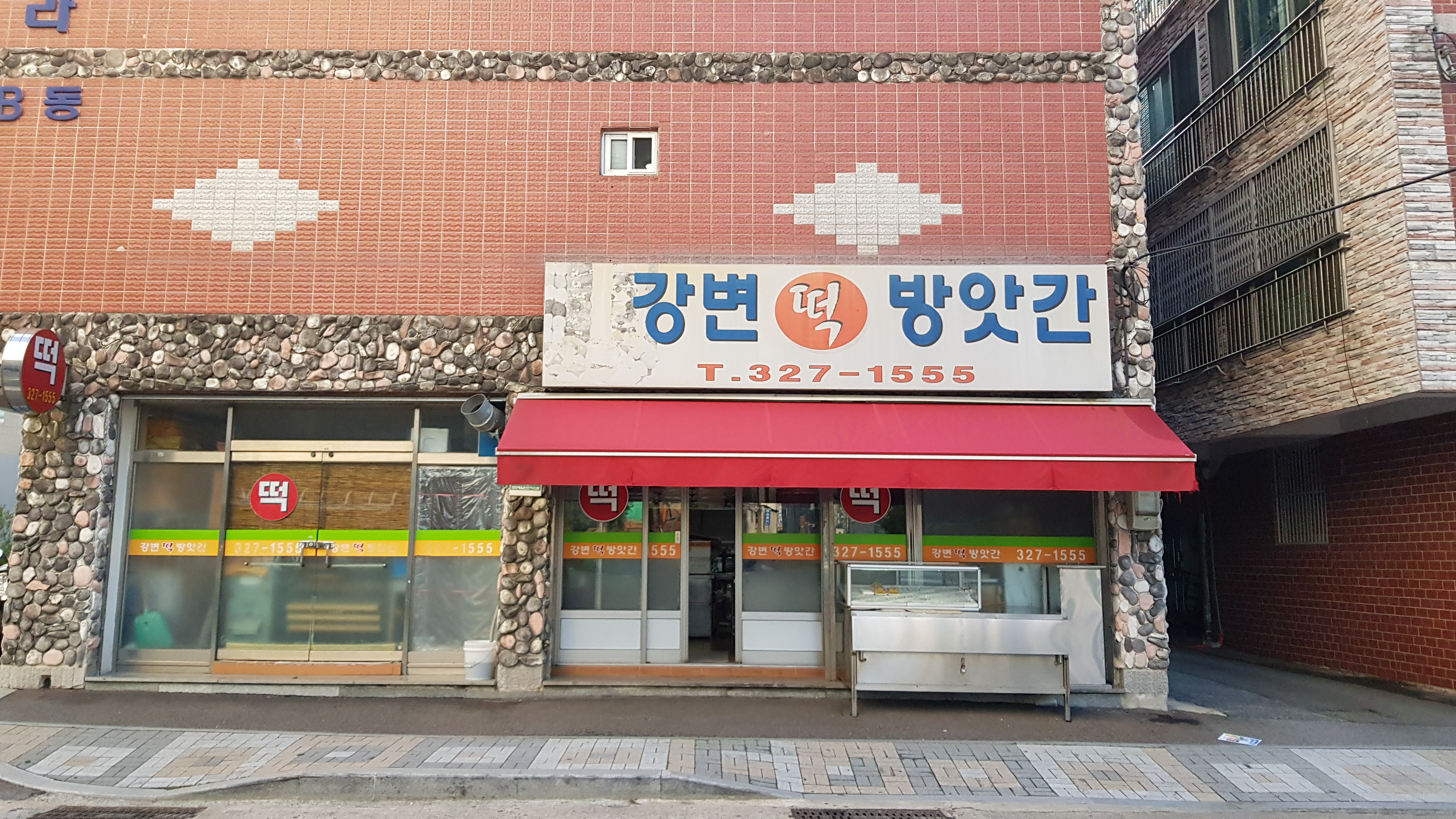 강변떡방앗간