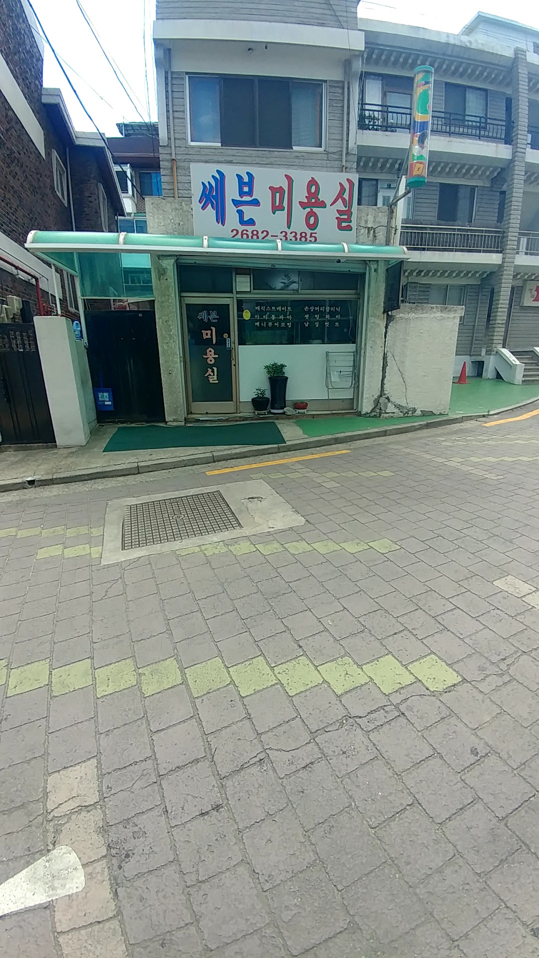쎄븐미용실