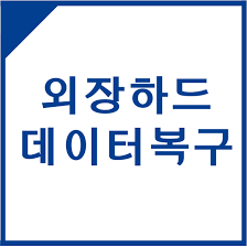 컴퓨터수리 컴닥터서비스센터