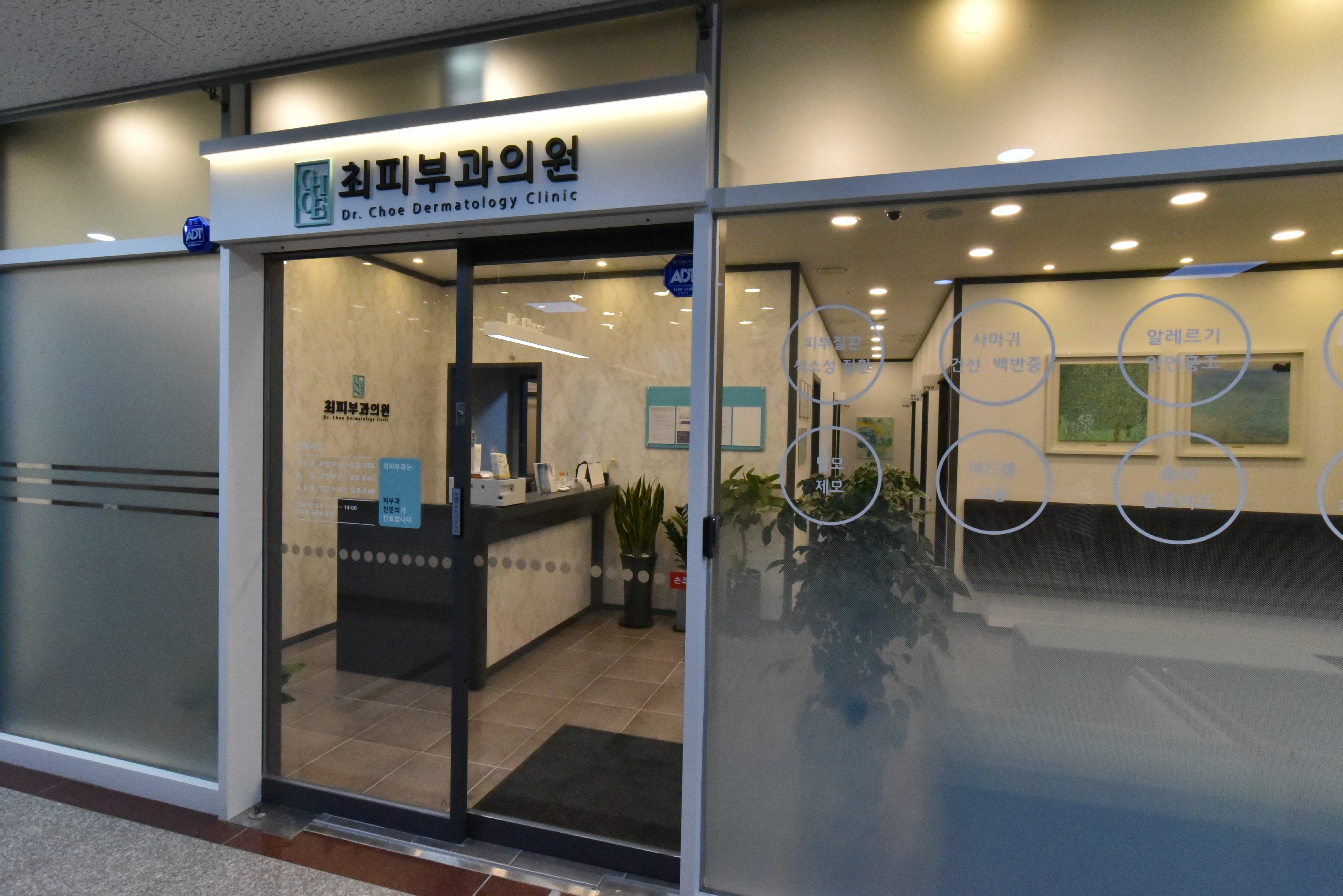 최피부과의원