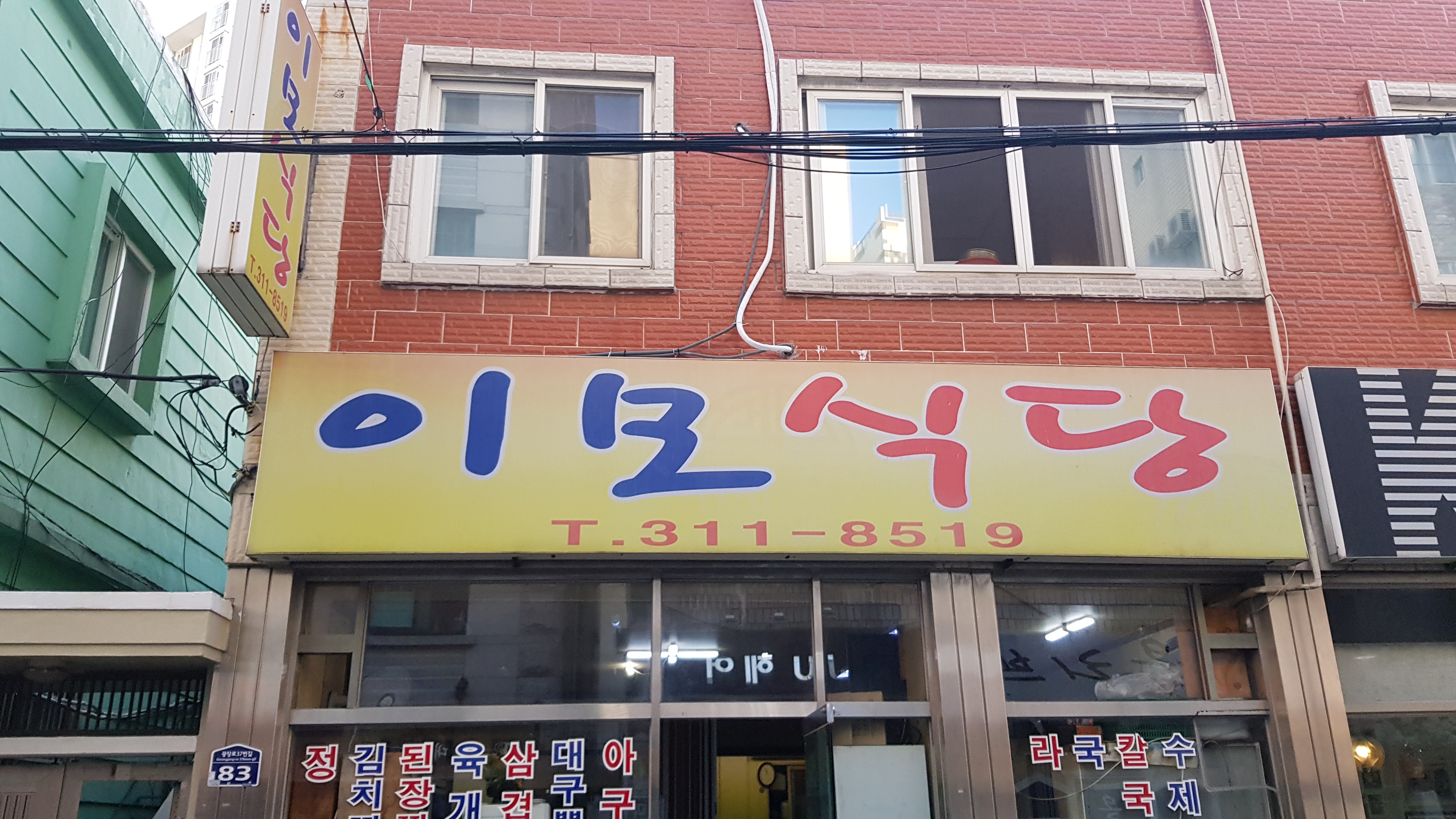 이모식당