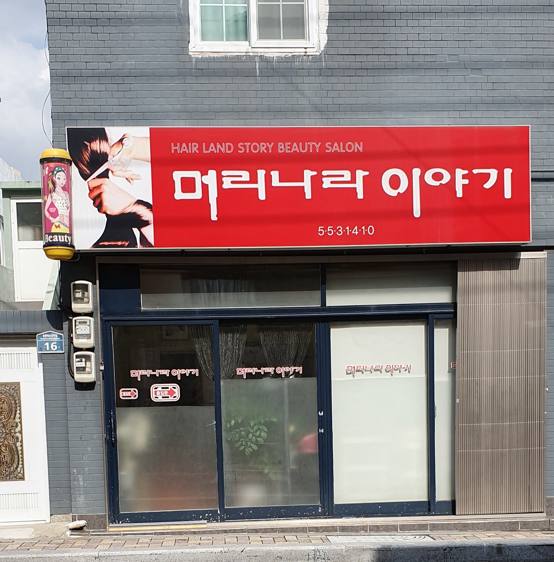 머리나라이야기