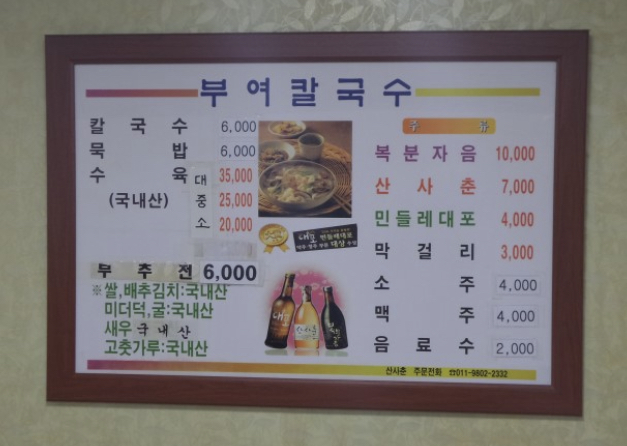 부여칼국수