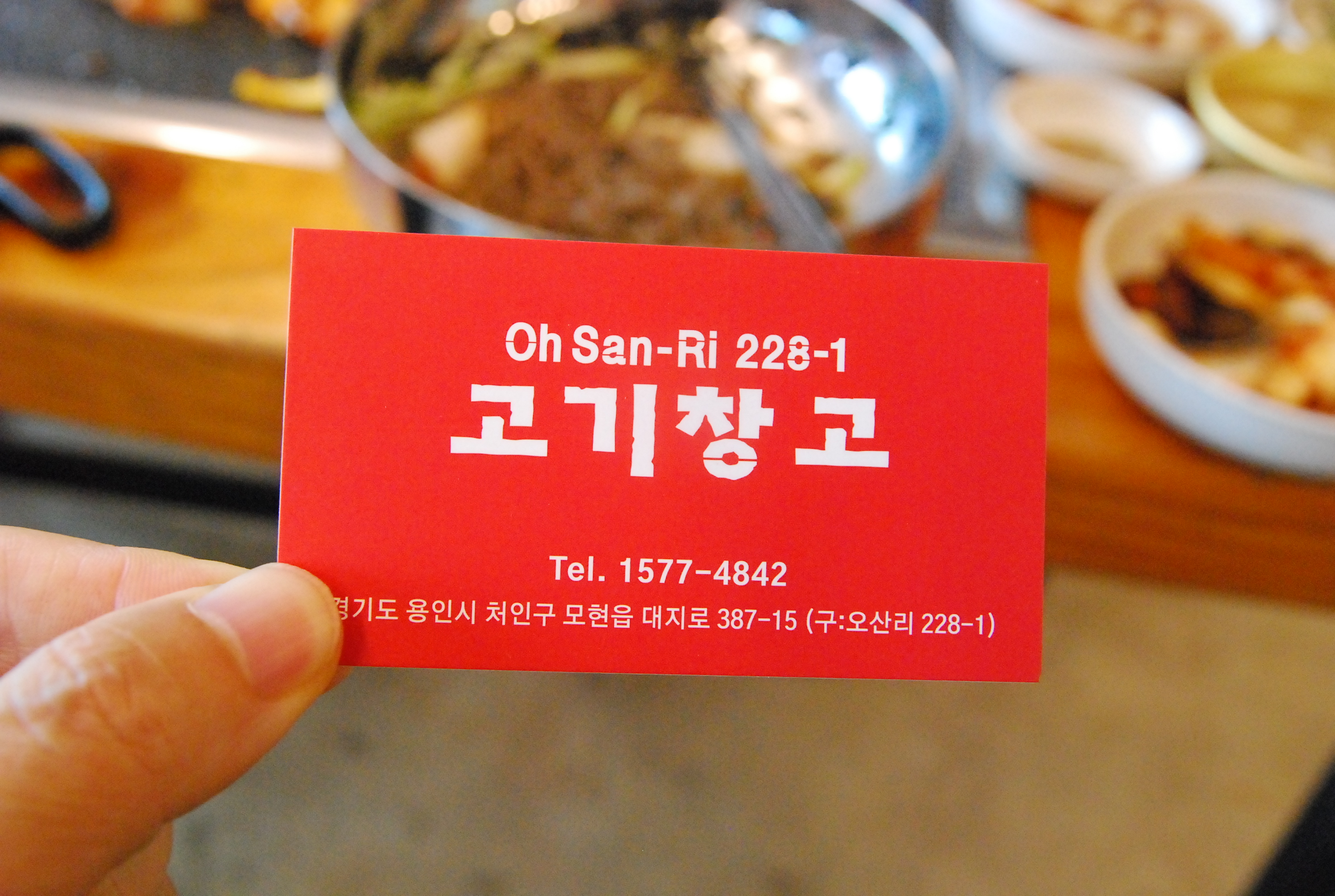 오산리고기창고