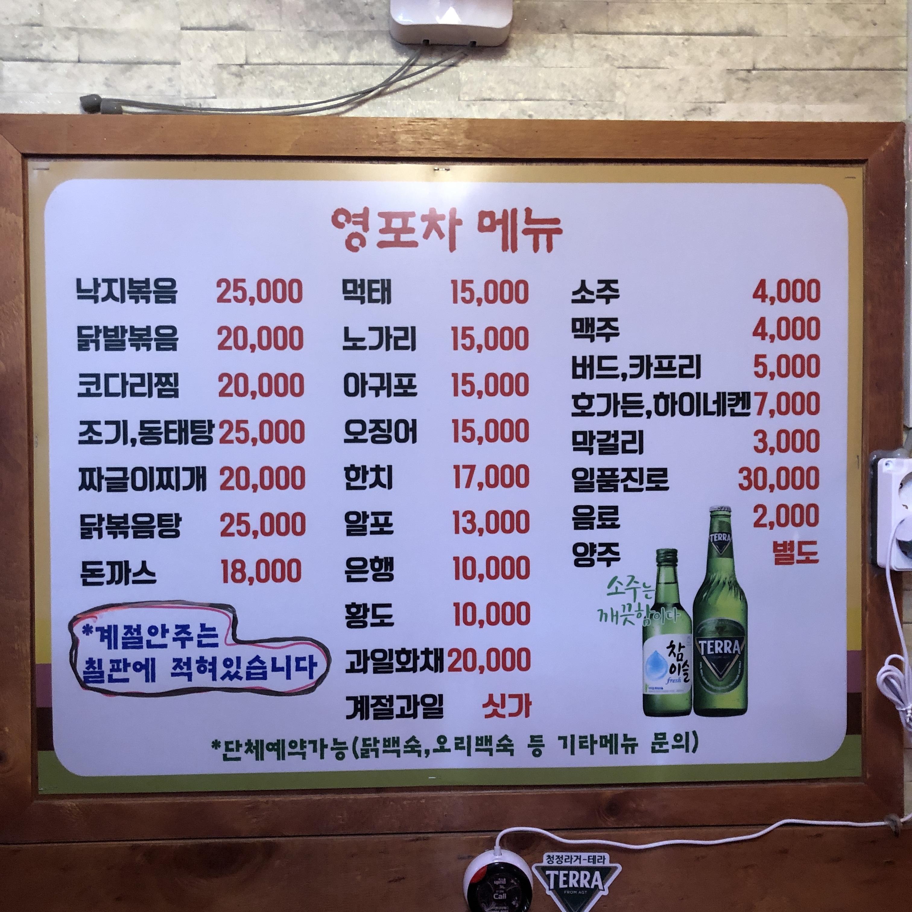 영포차