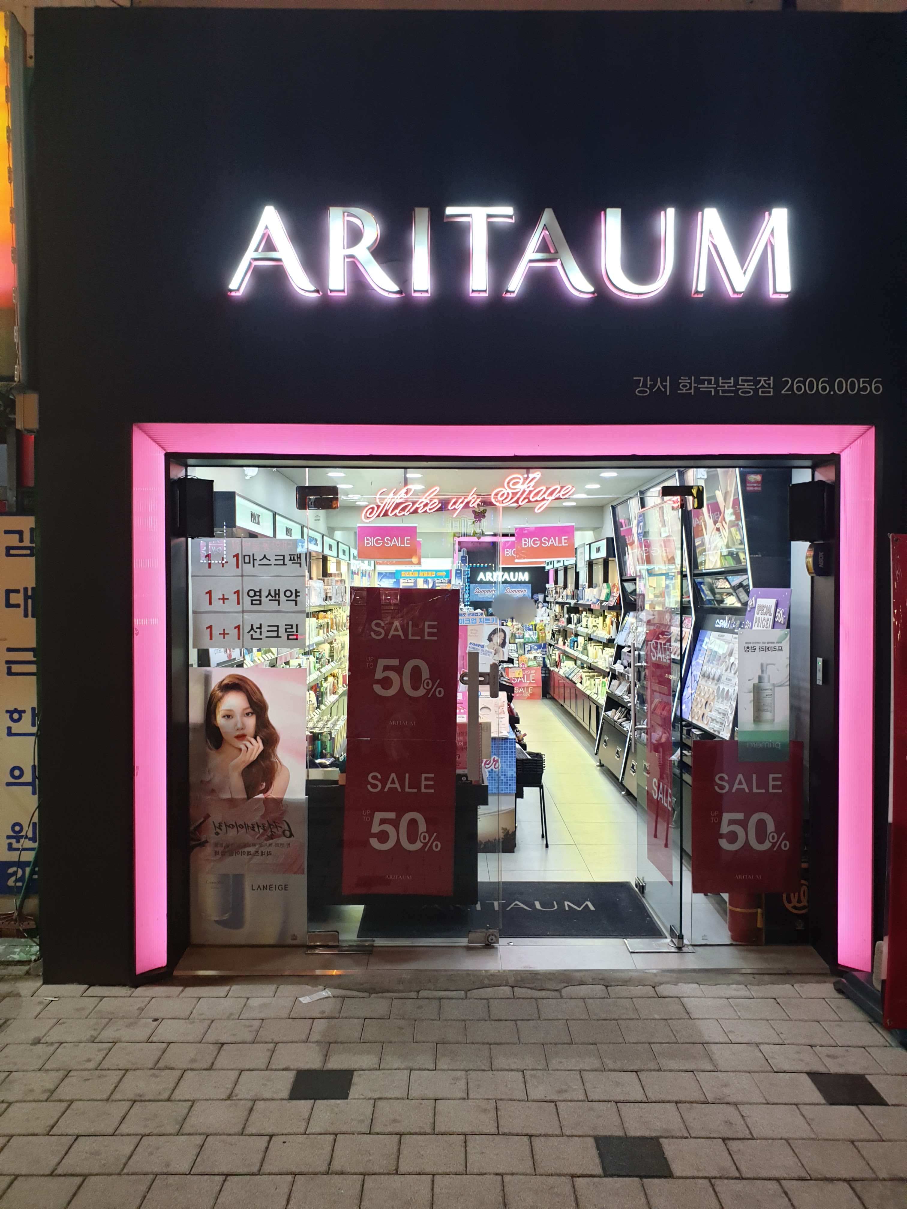 아리따움 화곡본동점