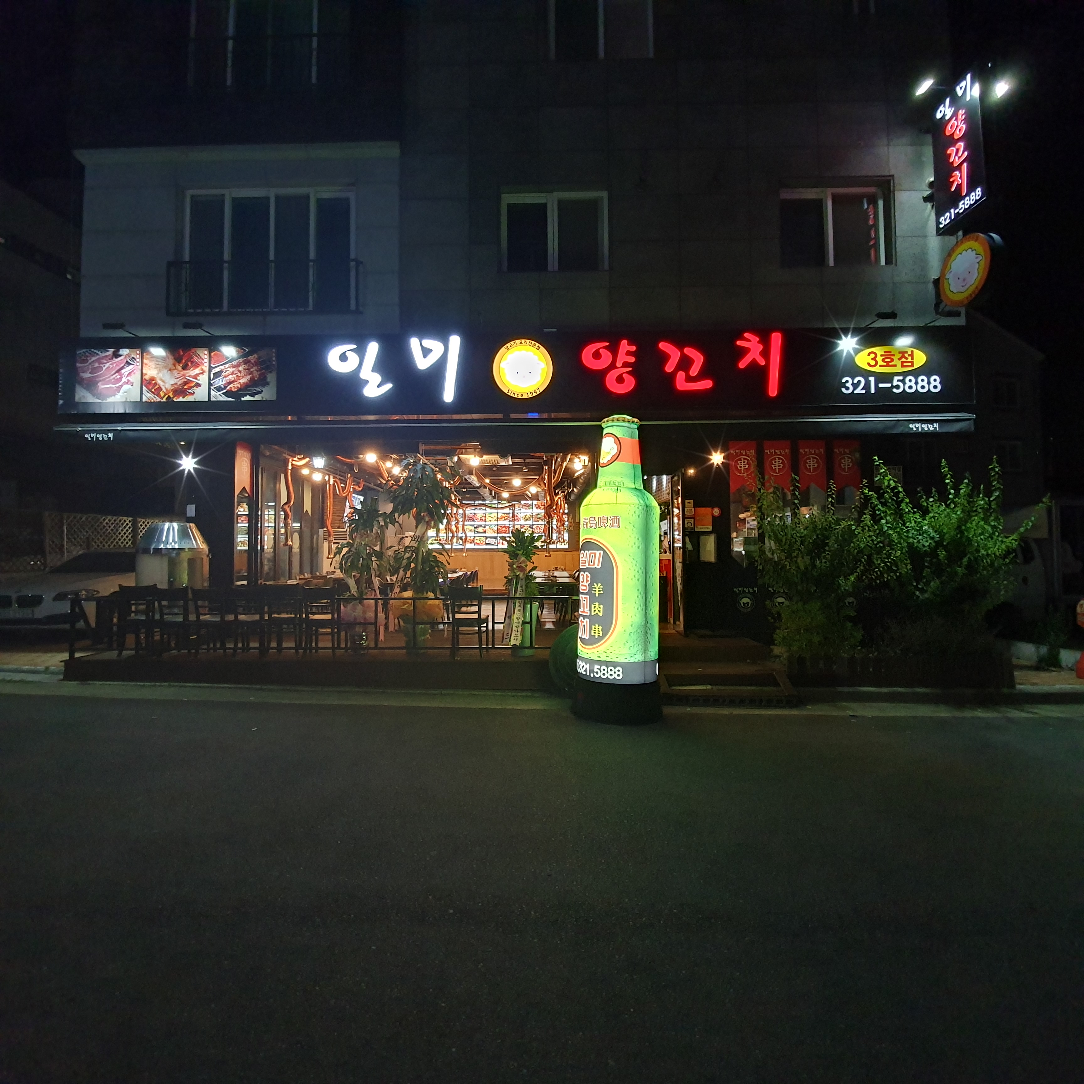 일미양꼬치 3호점
